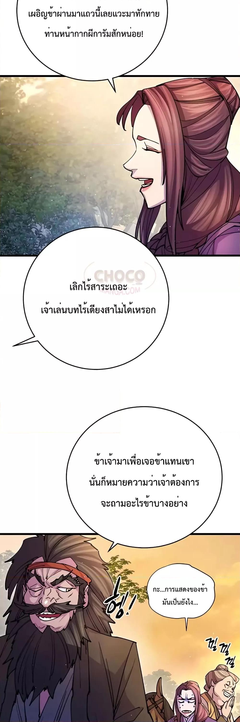 อ่านมังงะ World’s Greatest Senior Disciple ตอนที่ 18/38.jpg