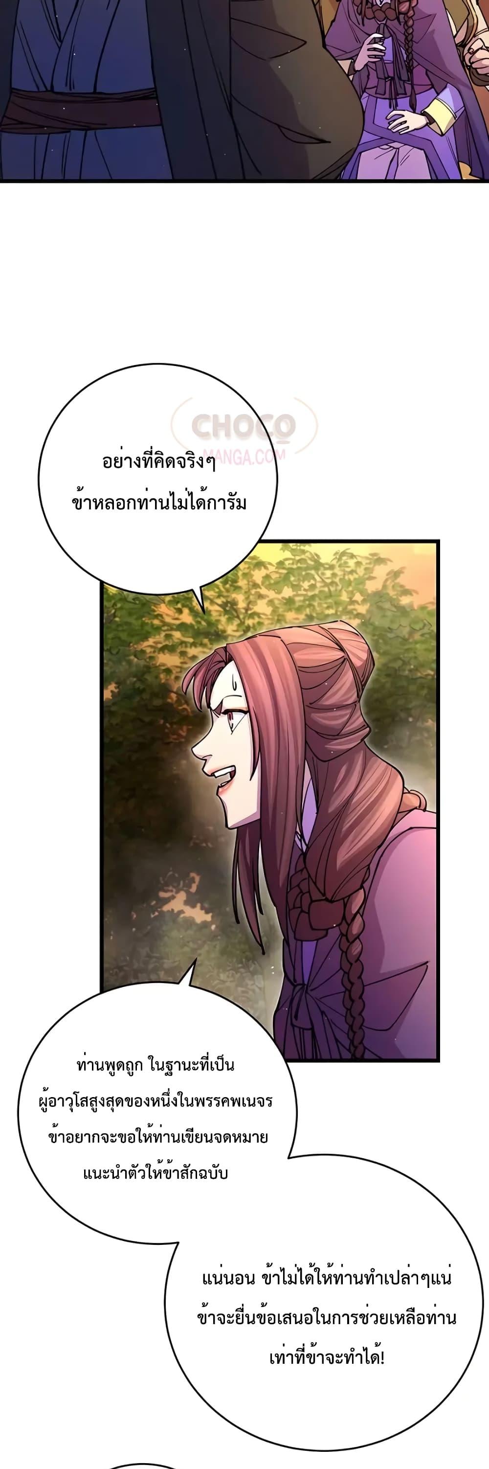 อ่านมังงะ World’s Greatest Senior Disciple ตอนที่ 18/39.jpg