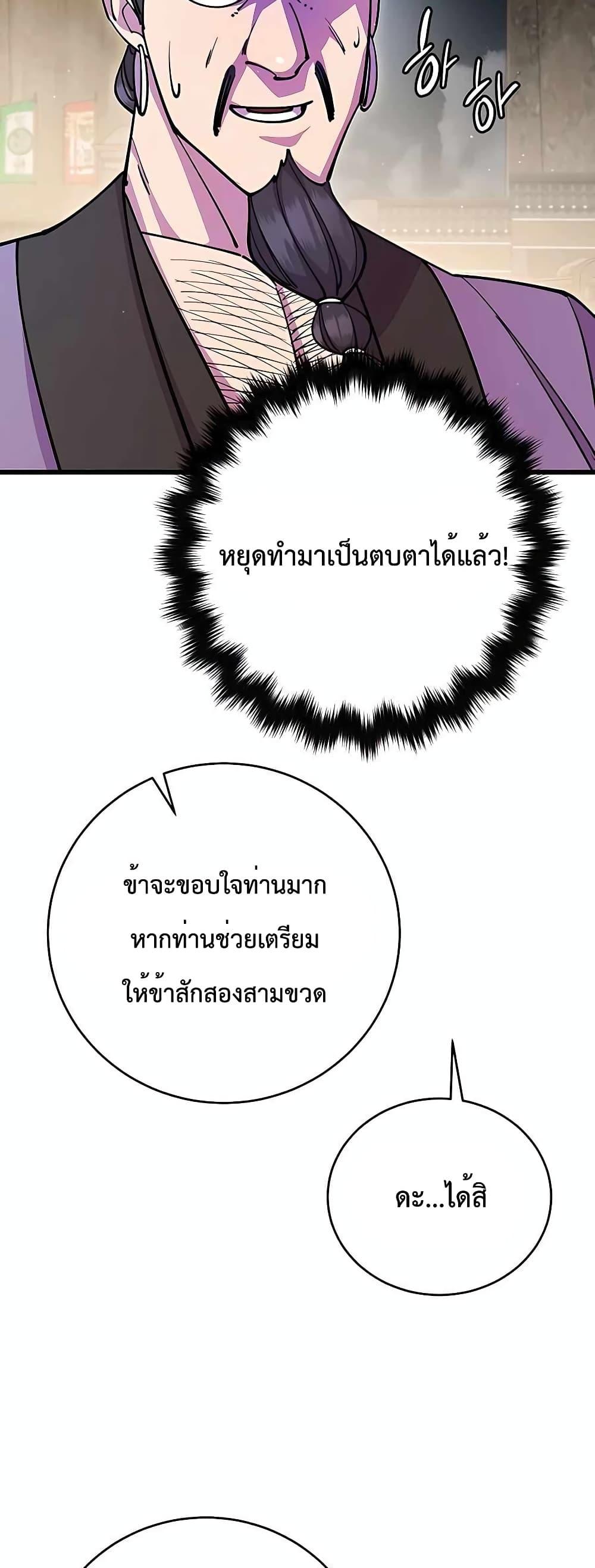 อ่านมังงะ World’s Greatest Senior Disciple ตอนที่ 27/40.jpg