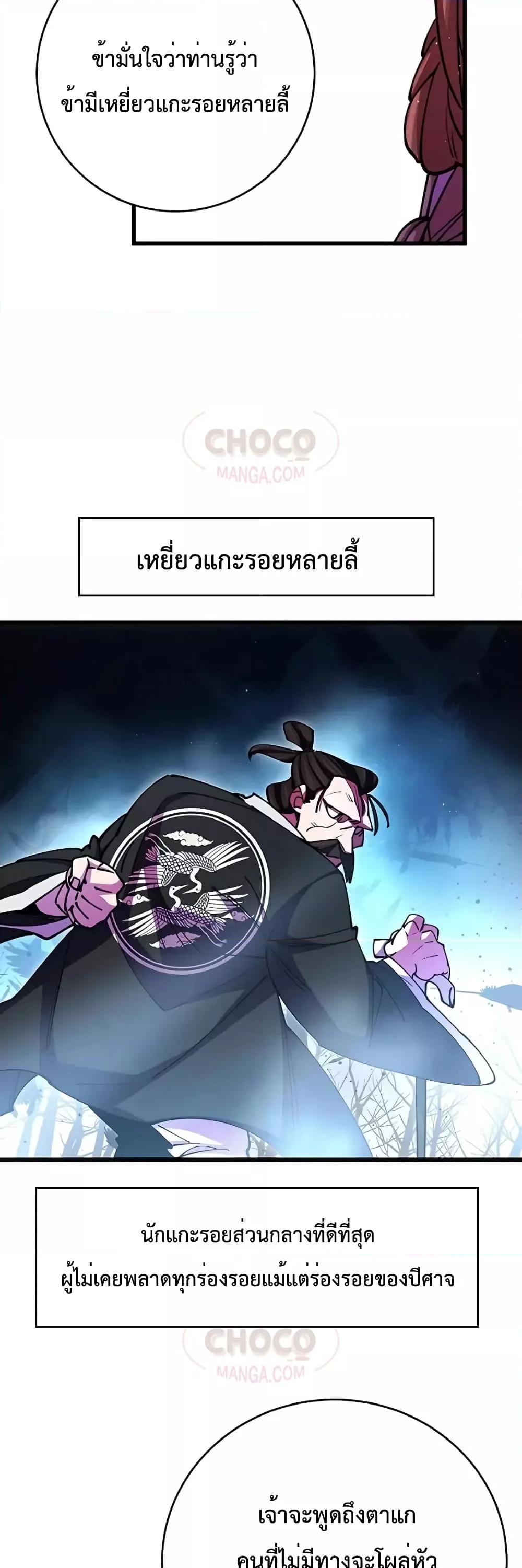 อ่านมังงะ World’s Greatest Senior Disciple ตอนที่ 18/41.jpg