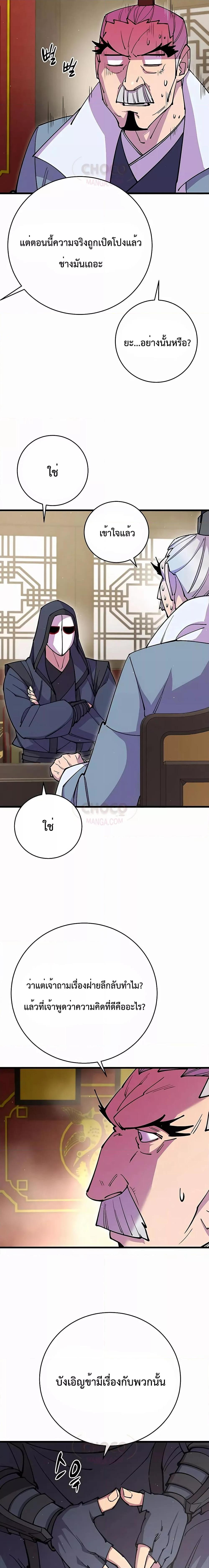 อ่านมังงะ World’s Greatest Senior Disciple ตอนที่ 31/4.jpg