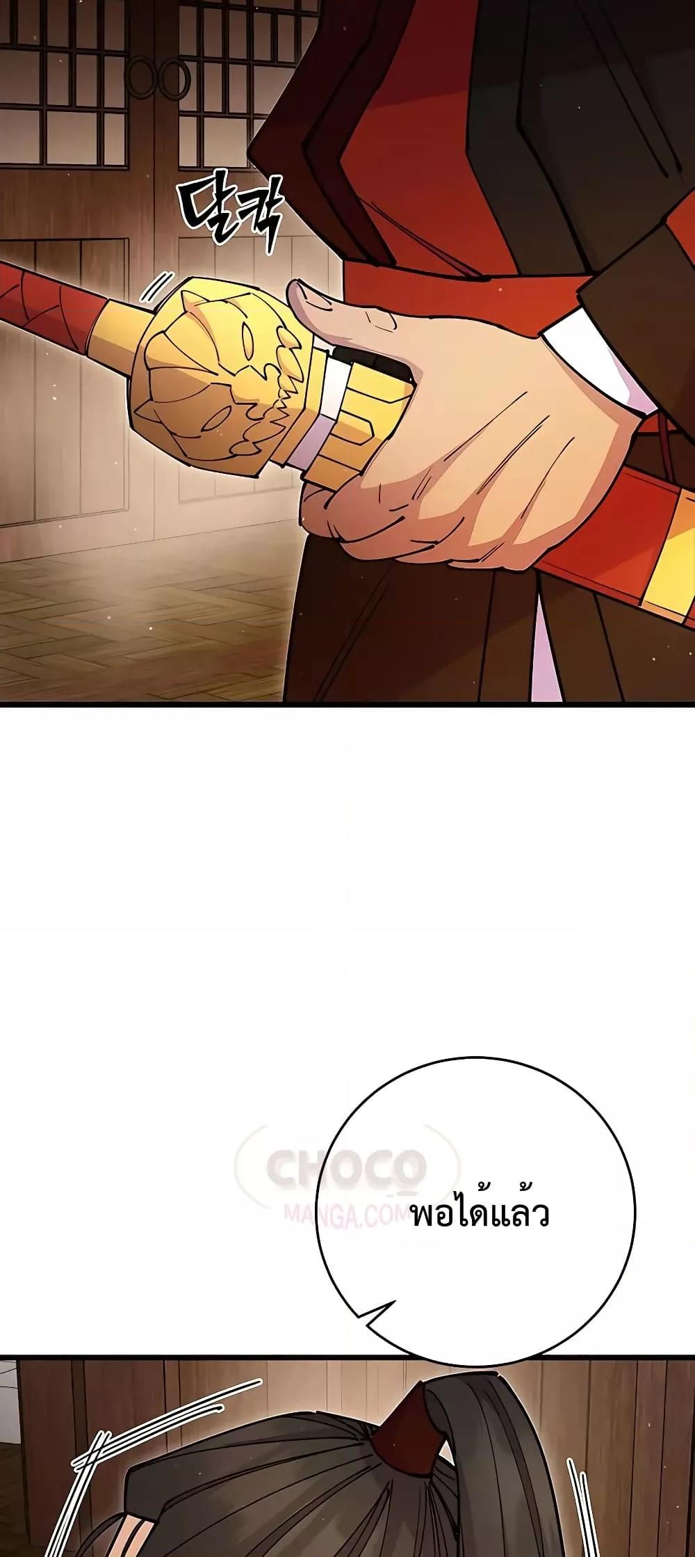 อ่านมังงะ World’s Greatest Senior Disciple ตอนที่ 25/42.jpg