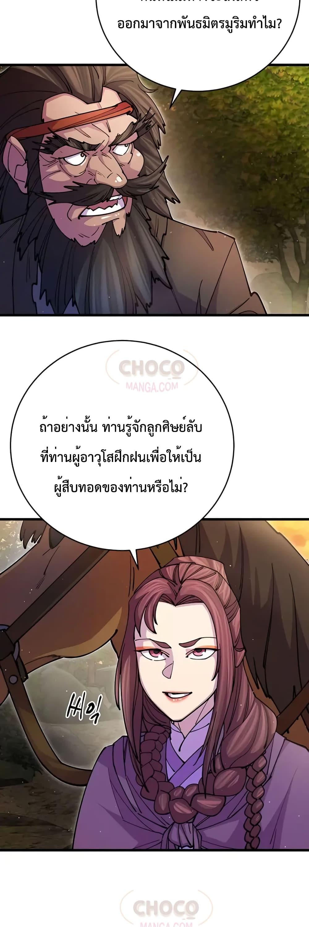 อ่านมังงะ World’s Greatest Senior Disciple ตอนที่ 18/42.jpg