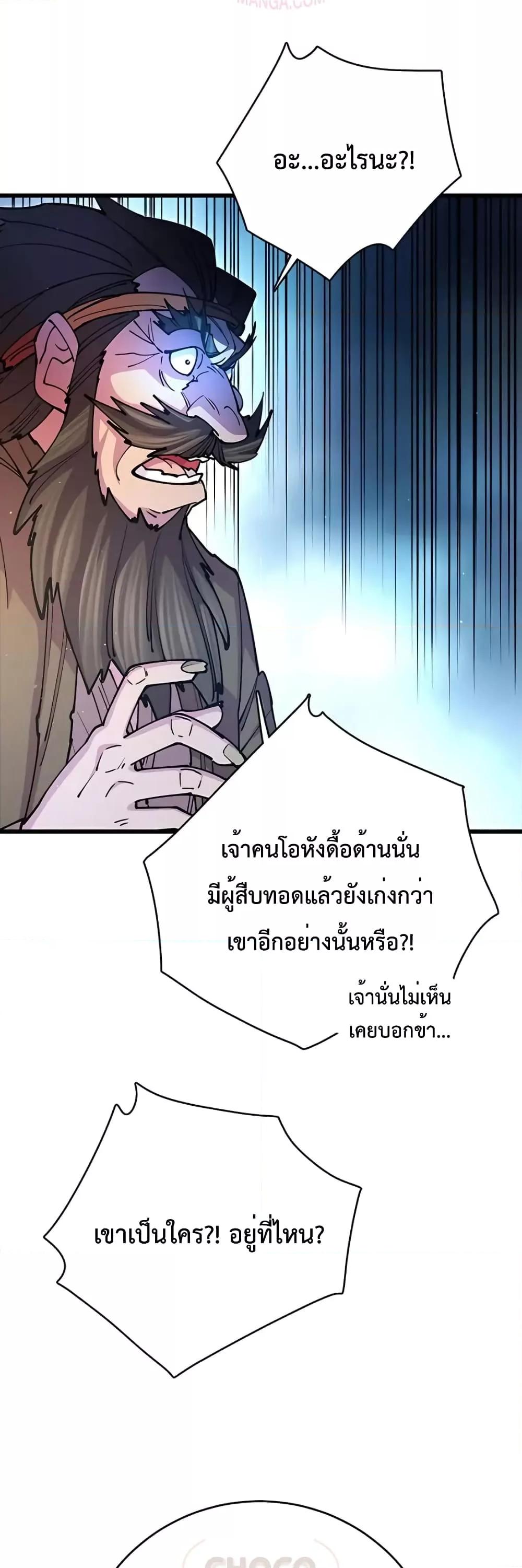 อ่านมังงะ World’s Greatest Senior Disciple ตอนที่ 18/43.jpg