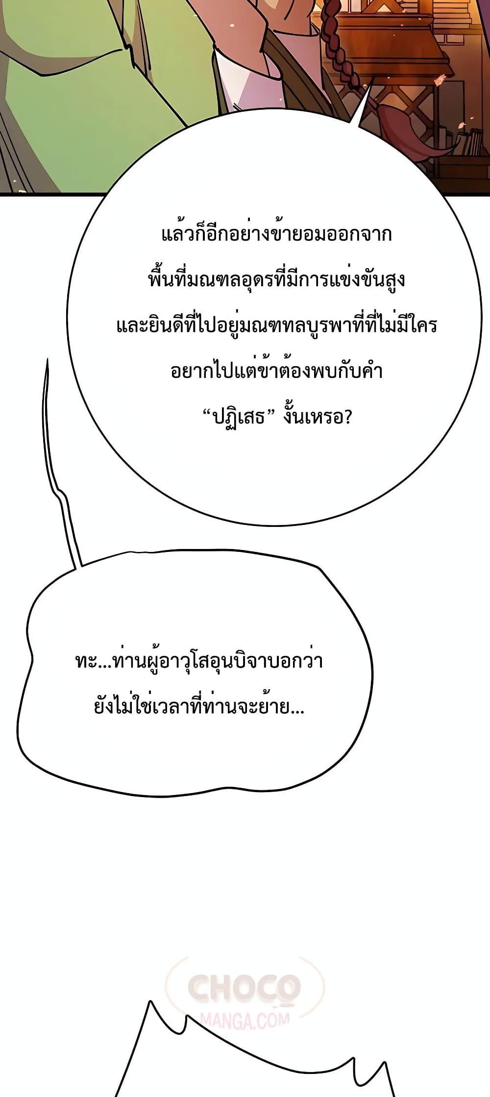 อ่านมังงะ World’s Greatest Senior Disciple ตอนที่ 25/4.jpg