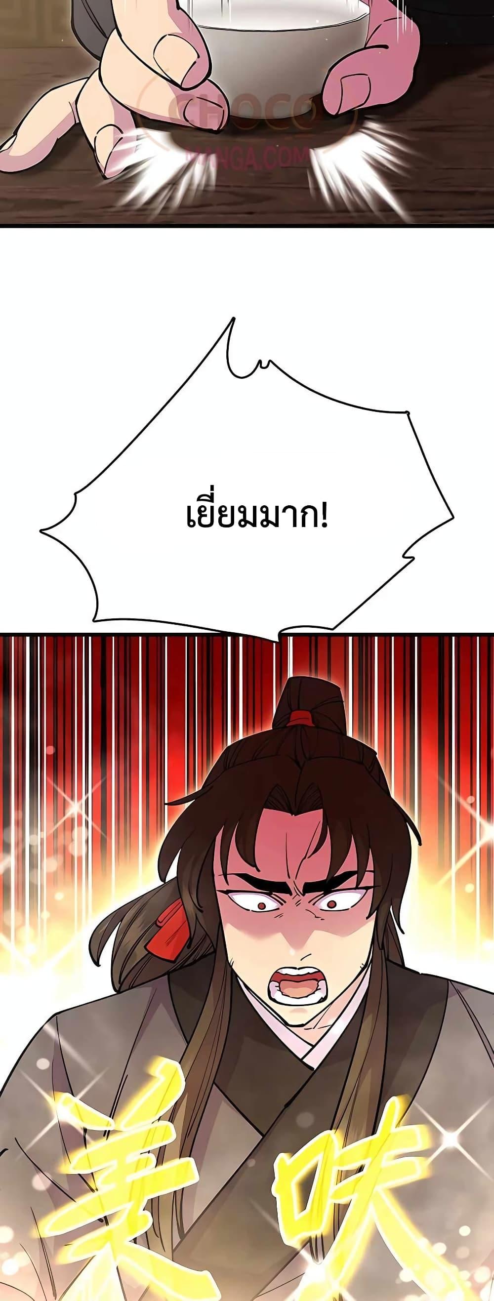 อ่านมังงะ World’s Greatest Senior Disciple ตอนที่ 27/43.jpg