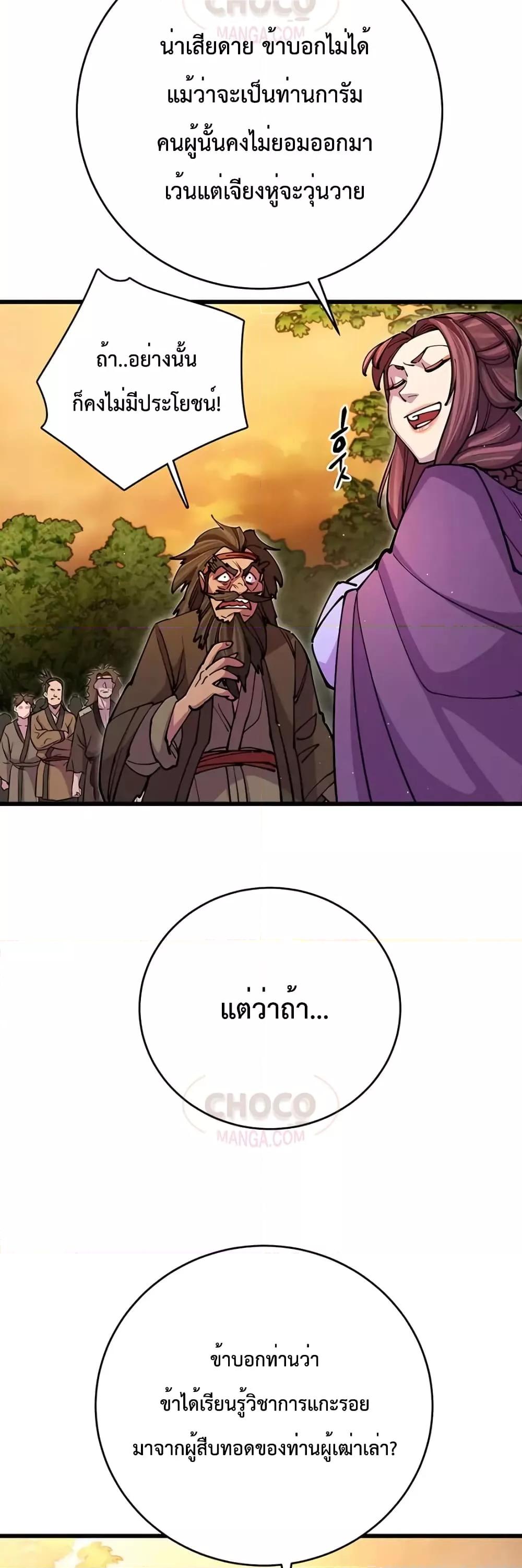 อ่านมังงะ World’s Greatest Senior Disciple ตอนที่ 18/44.jpg