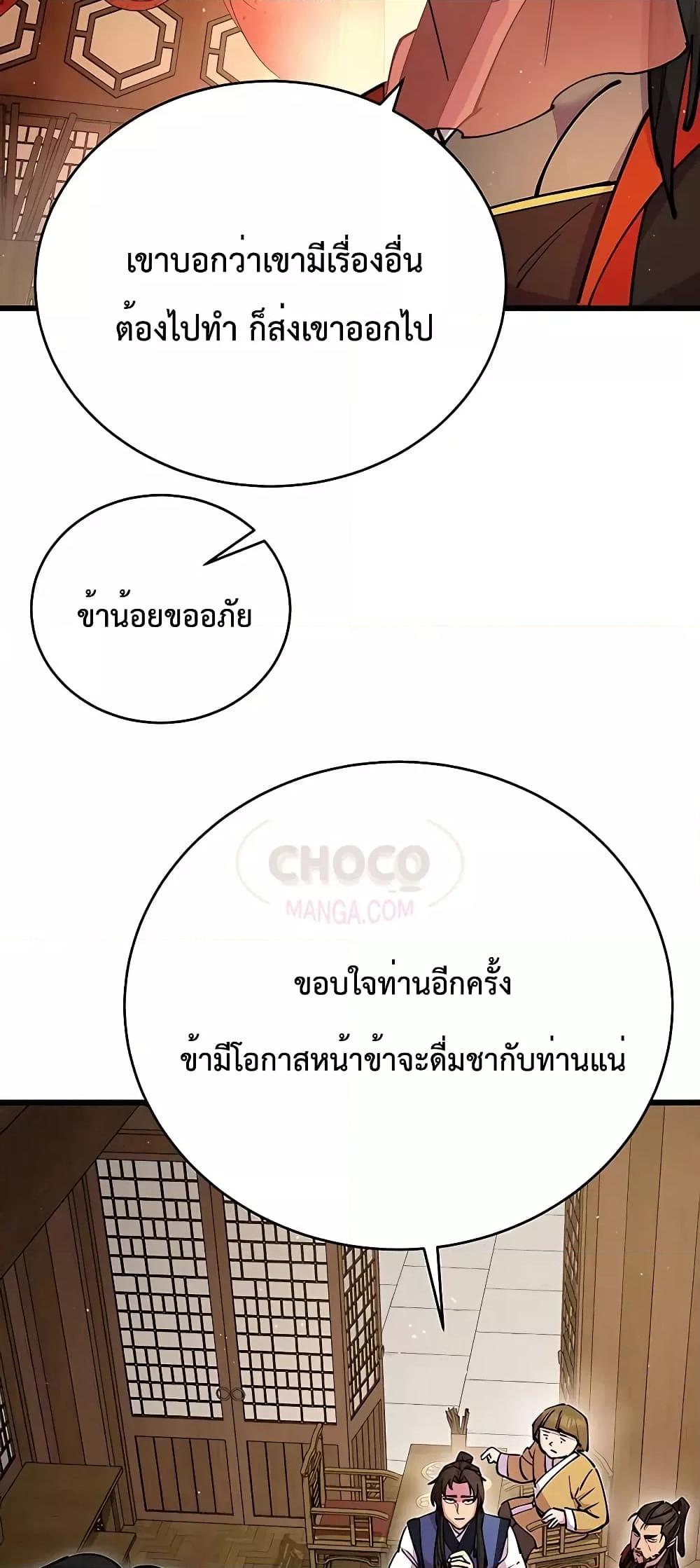 อ่านมังงะ World’s Greatest Senior Disciple ตอนที่ 25/44.jpg