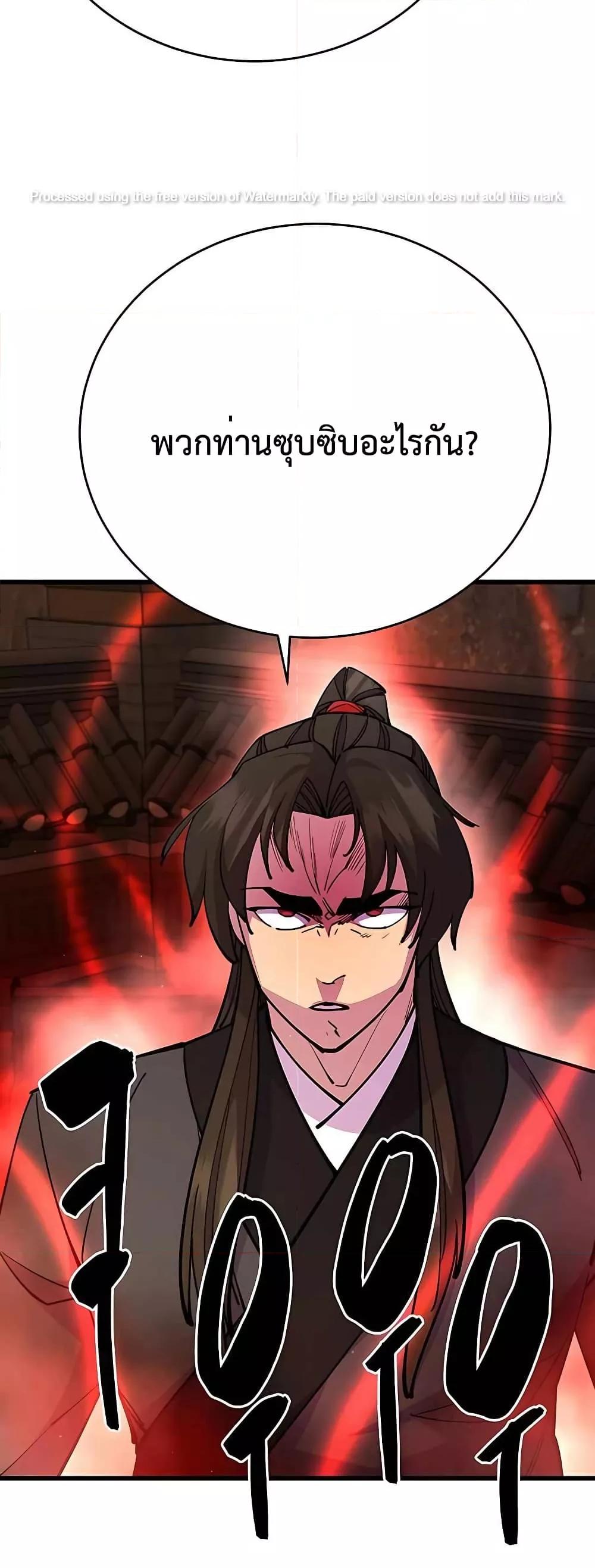 อ่านมังงะ World’s Greatest Senior Disciple ตอนที่ 27/45.jpg