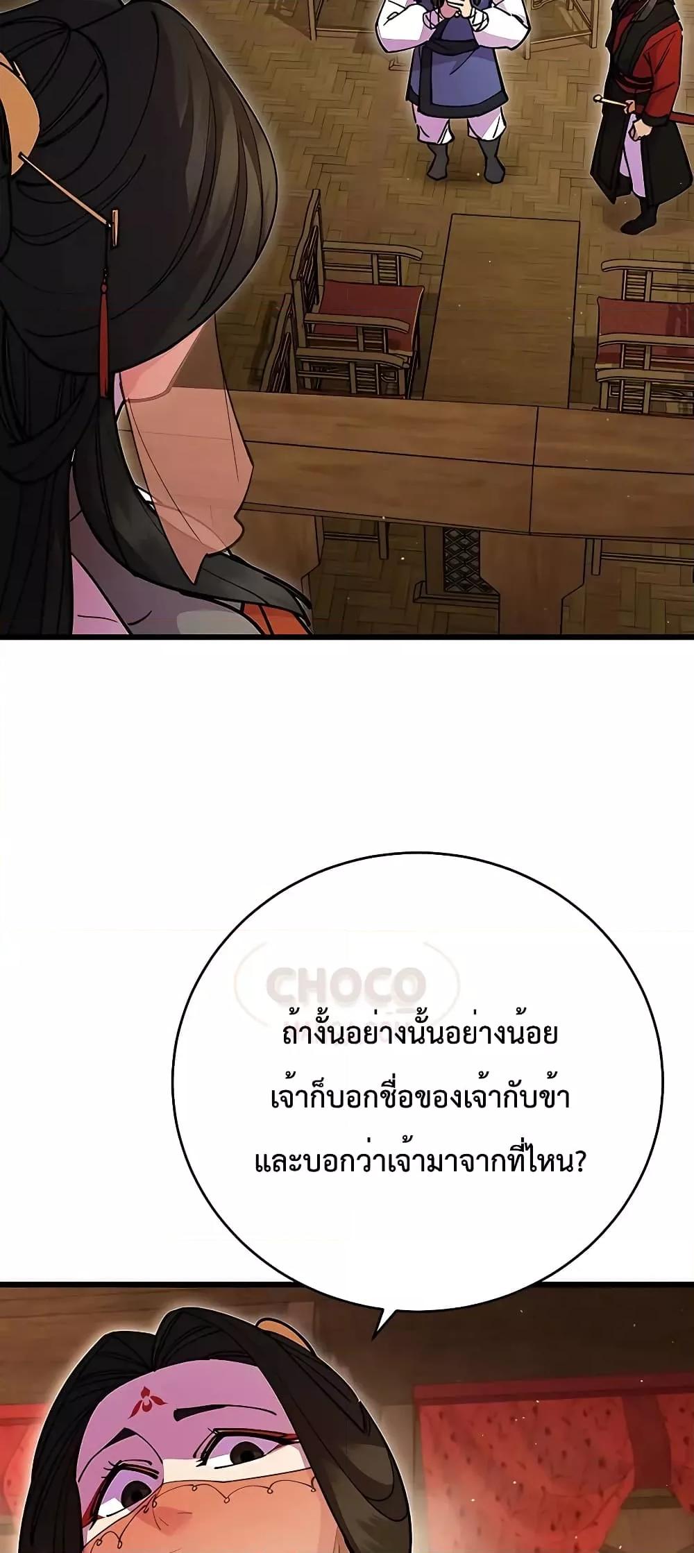 อ่านมังงะ World’s Greatest Senior Disciple ตอนที่ 25/45.jpg