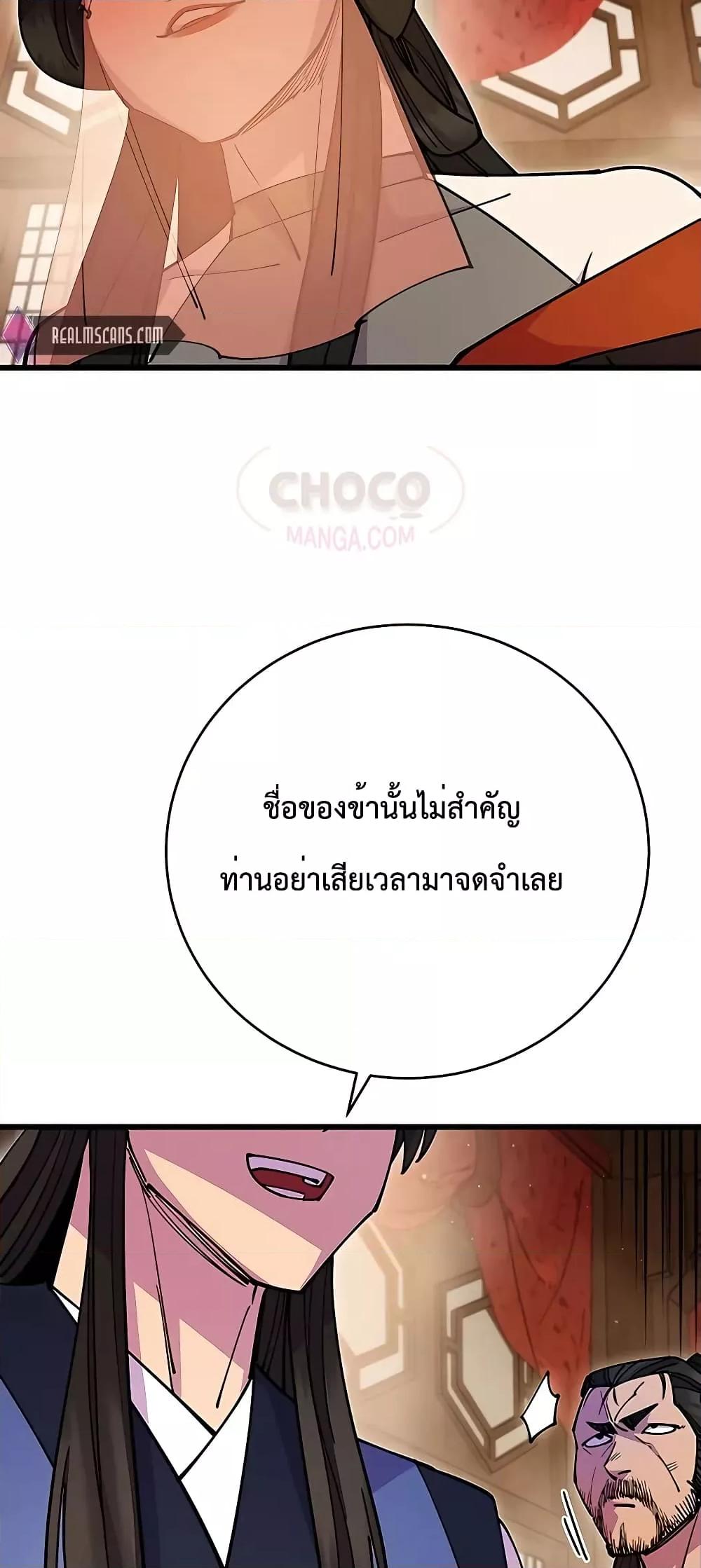 อ่านมังงะ World’s Greatest Senior Disciple ตอนที่ 25/46.jpg
