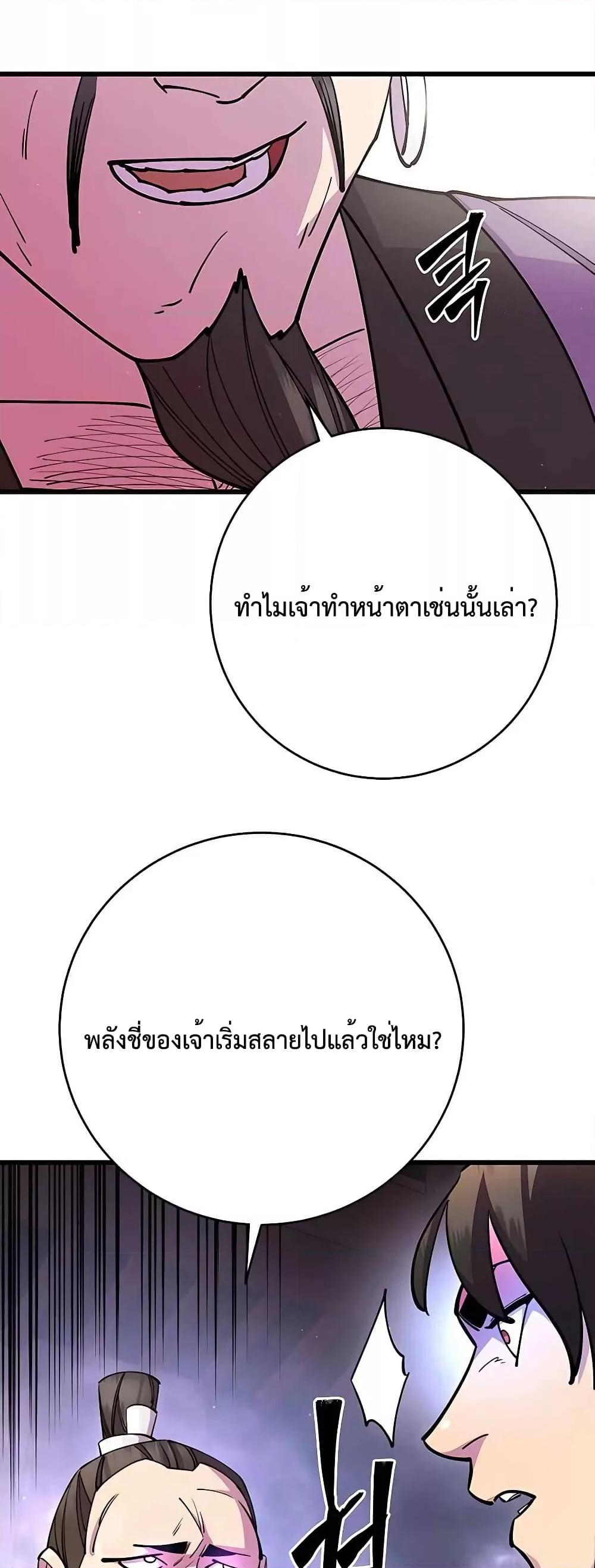 อ่านมังงะ World’s Greatest Senior Disciple ตอนที่ 27/47.jpg