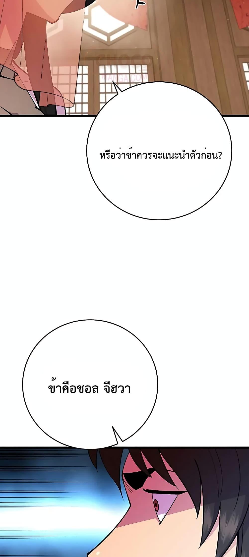 อ่านมังงะ World’s Greatest Senior Disciple ตอนที่ 25/48.jpg