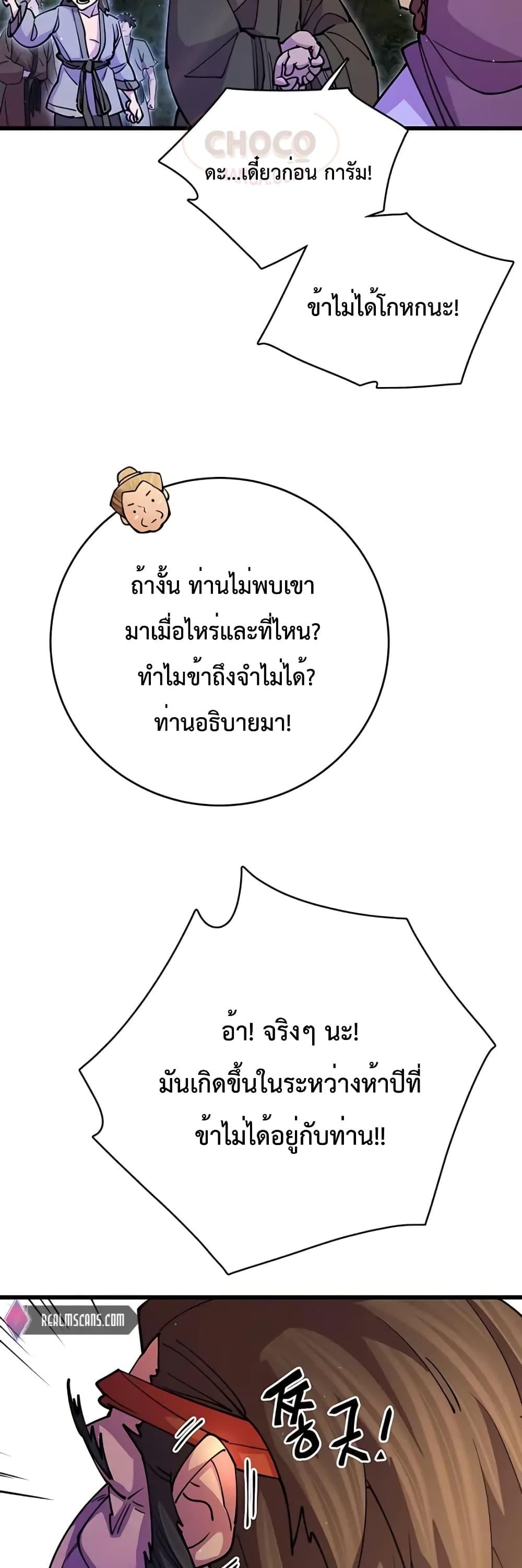 อ่านมังงะ World’s Greatest Senior Disciple ตอนที่ 18/48.jpg