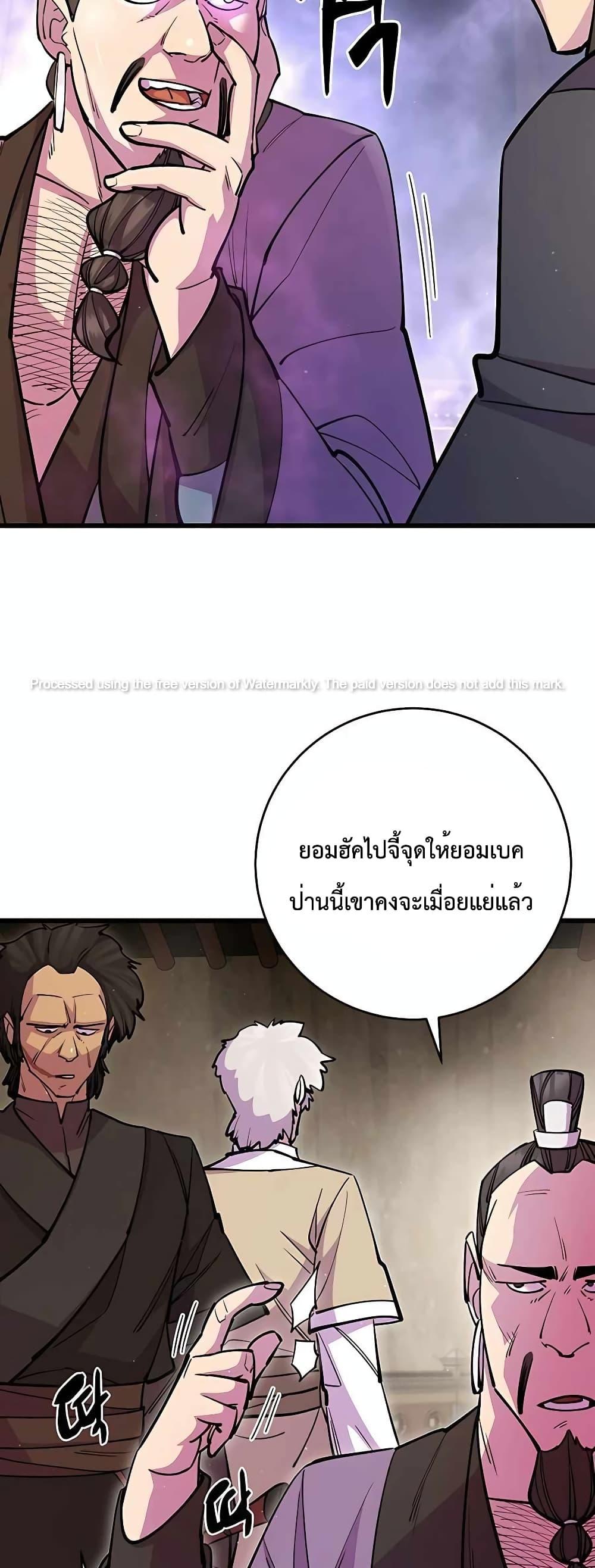 อ่านมังงะ World’s Greatest Senior Disciple ตอนที่ 27/48.jpg