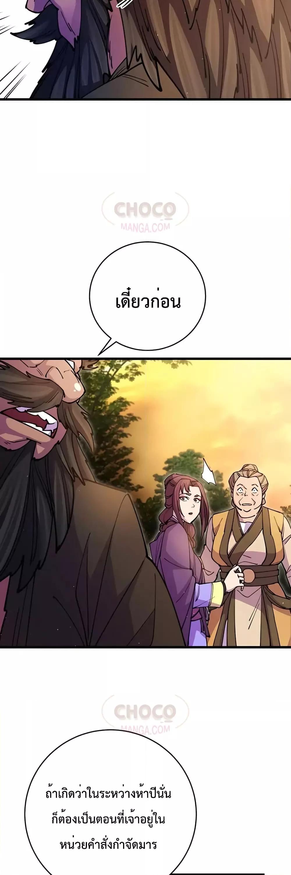 อ่านมังงะ World’s Greatest Senior Disciple ตอนที่ 18/49.jpg