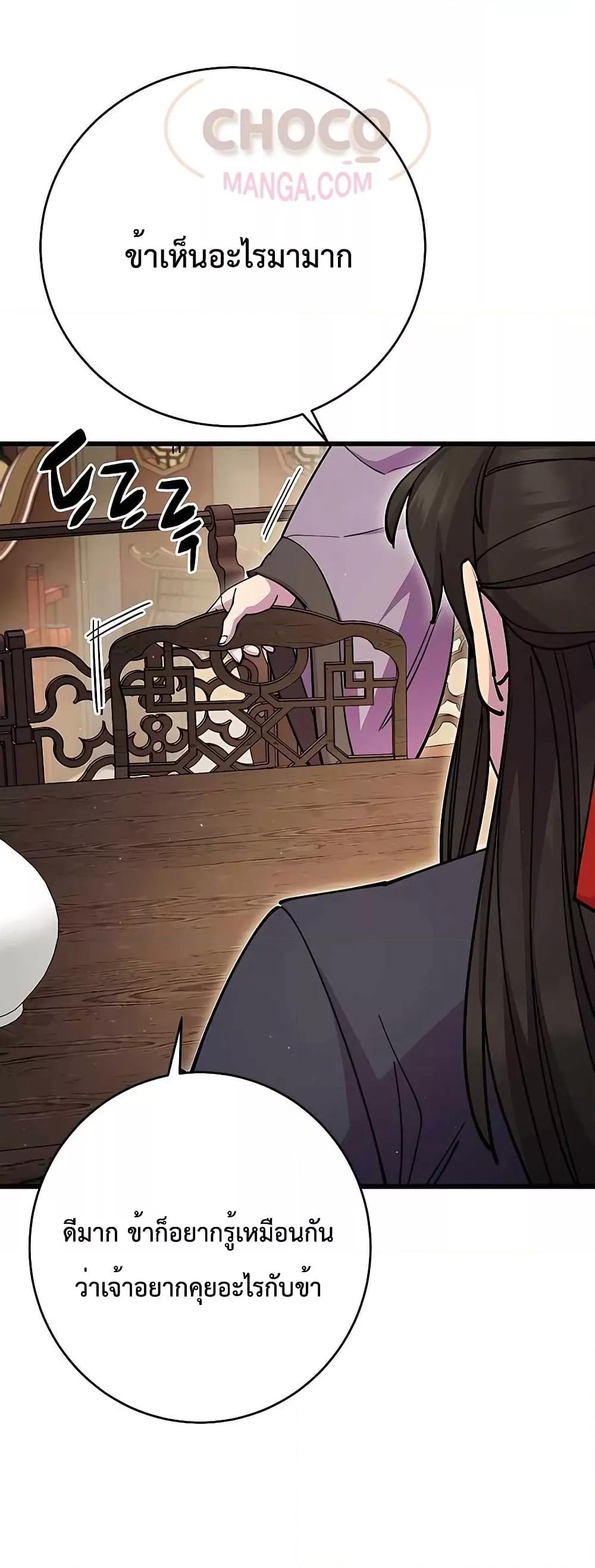 อ่านมังงะ World’s Greatest Senior Disciple ตอนที่ 27/4.jpg