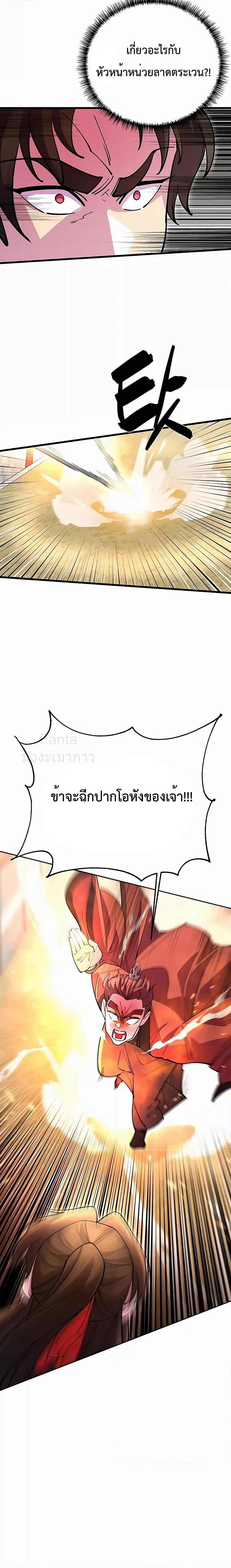อ่านมังงะ World’s Greatest Senior Disciple ตอนที่ 42/4.jpg