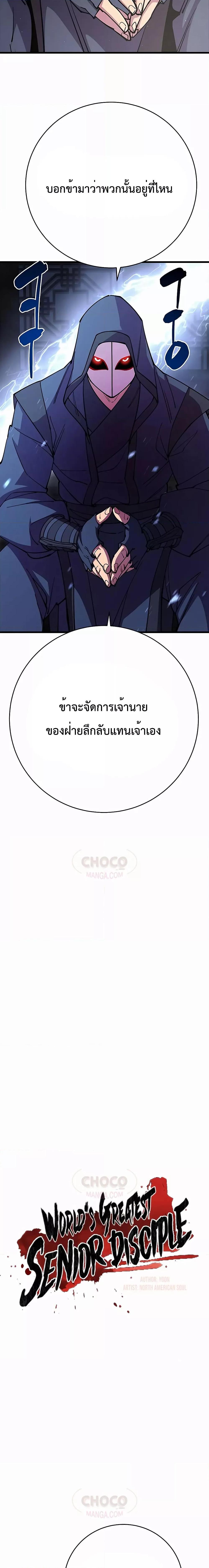 อ่านมังงะ World’s Greatest Senior Disciple ตอนที่ 31/5.jpg