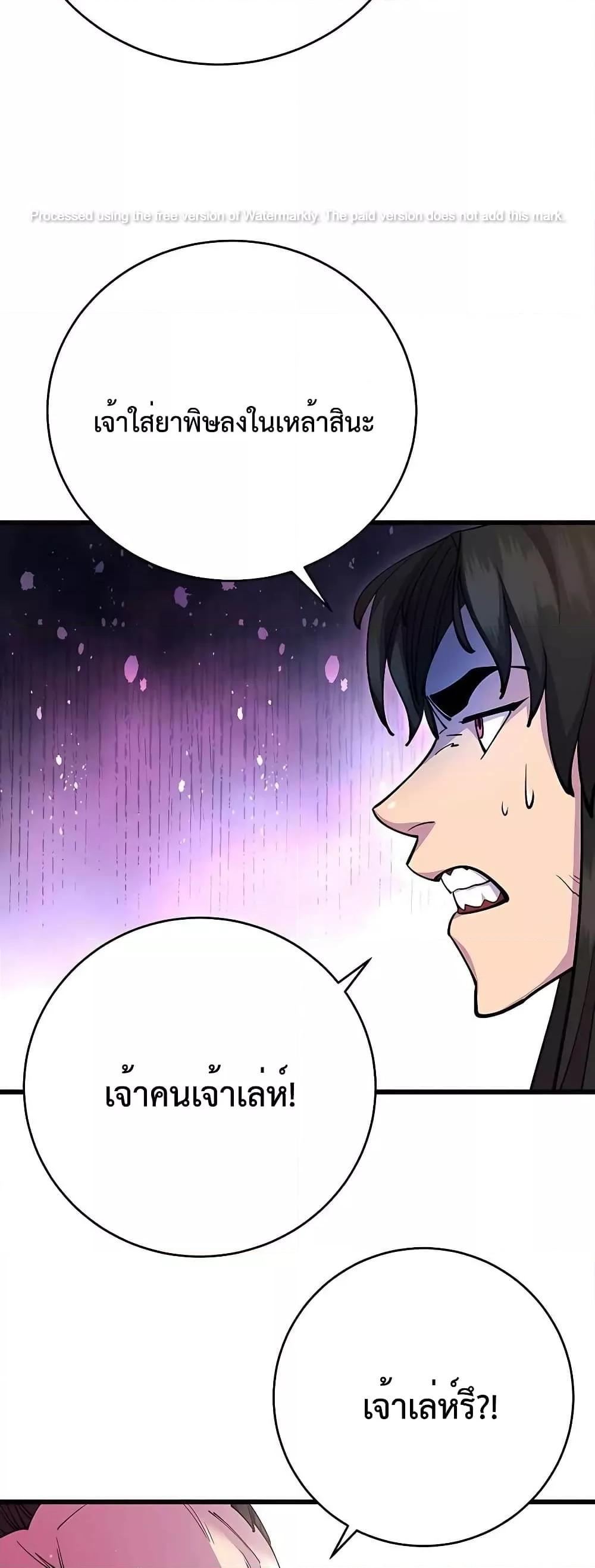 อ่านมังงะ World’s Greatest Senior Disciple ตอนที่ 27/51.jpg