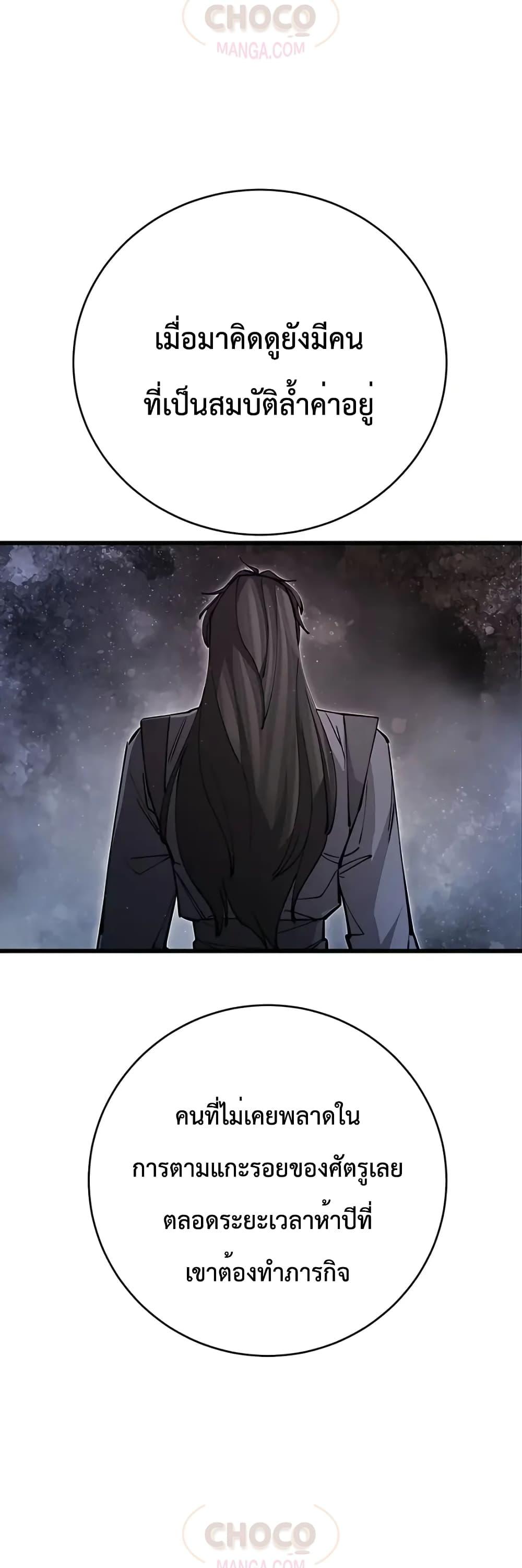 อ่านมังงะ World’s Greatest Senior Disciple ตอนที่ 18/51.jpg