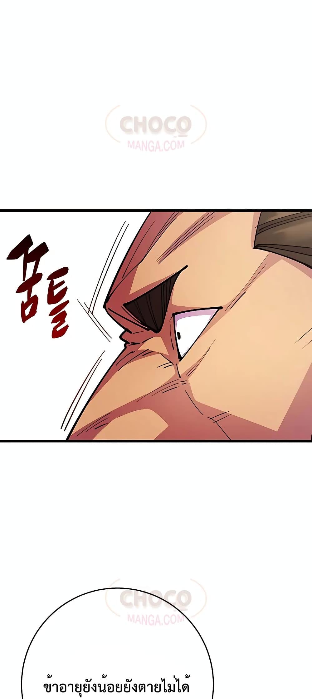 อ่านมังงะ World’s Greatest Senior Disciple ตอนที่ 25/52.jpg
