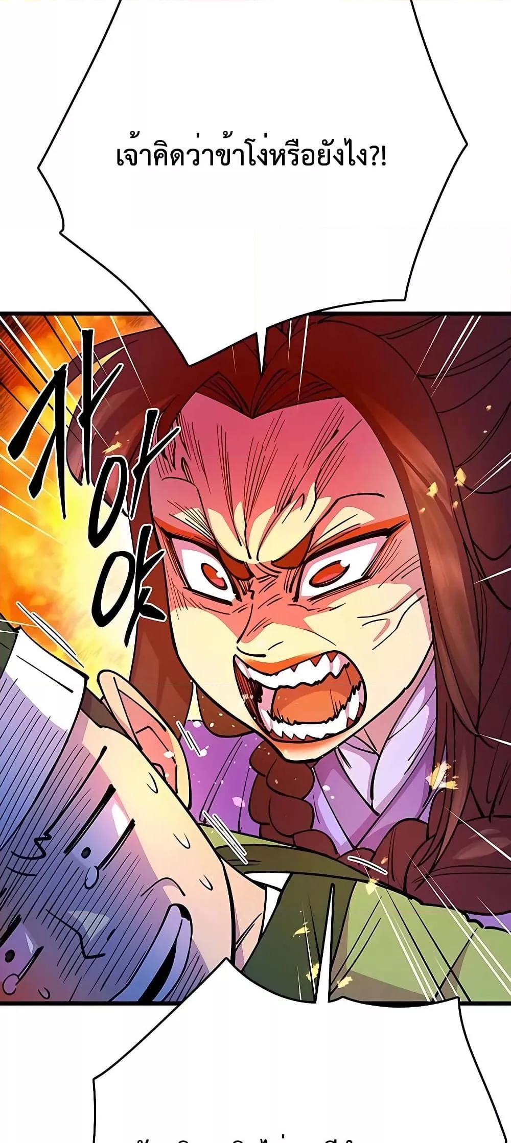 อ่านมังงะ World’s Greatest Senior Disciple ตอนที่ 25/5.jpg