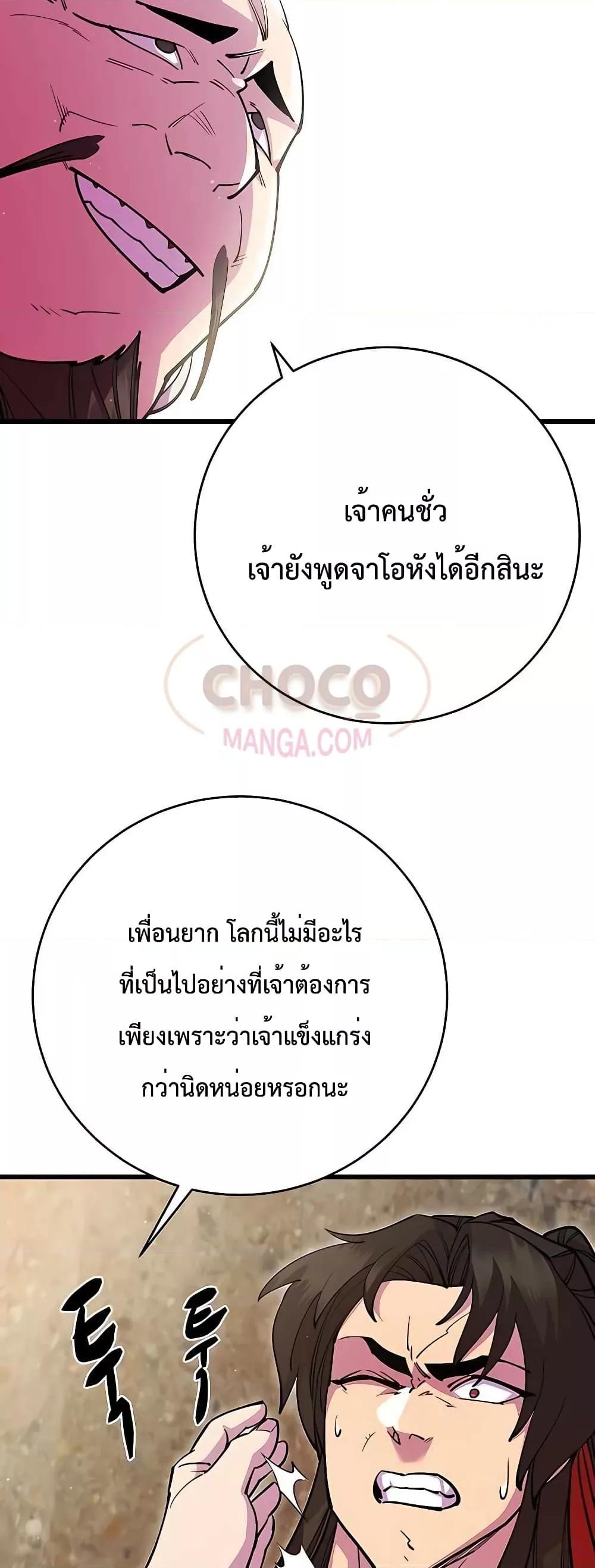 อ่านมังงะ World’s Greatest Senior Disciple ตอนที่ 27/52.jpg