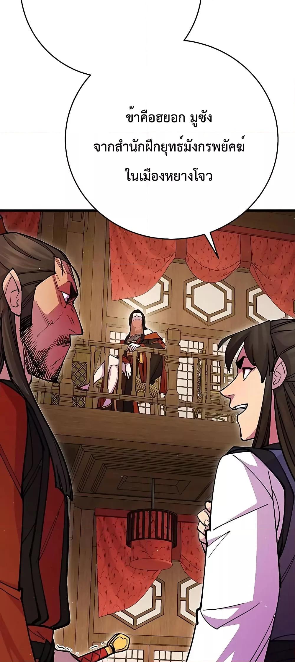 อ่านมังงะ World’s Greatest Senior Disciple ตอนที่ 25/53.jpg