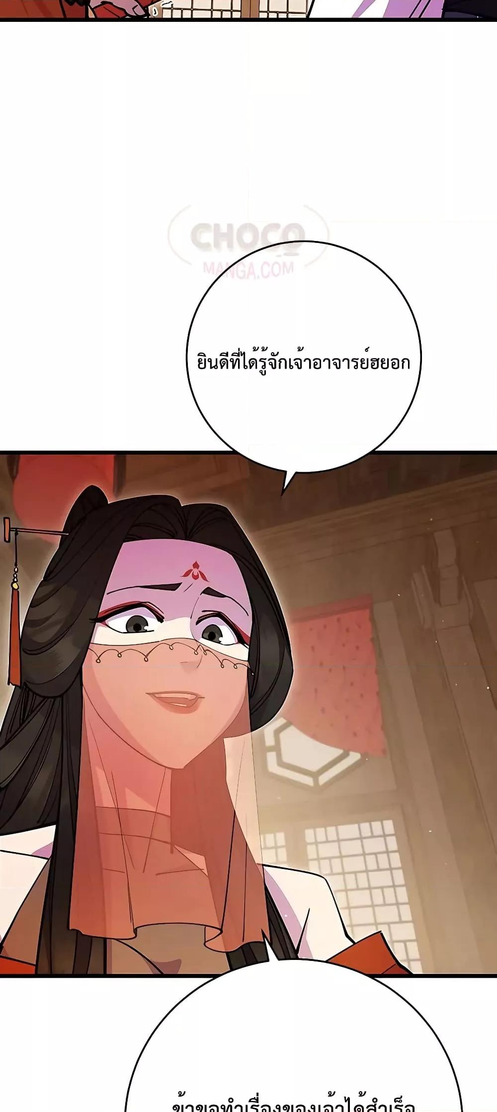 อ่านมังงะ World’s Greatest Senior Disciple ตอนที่ 25/54.jpg