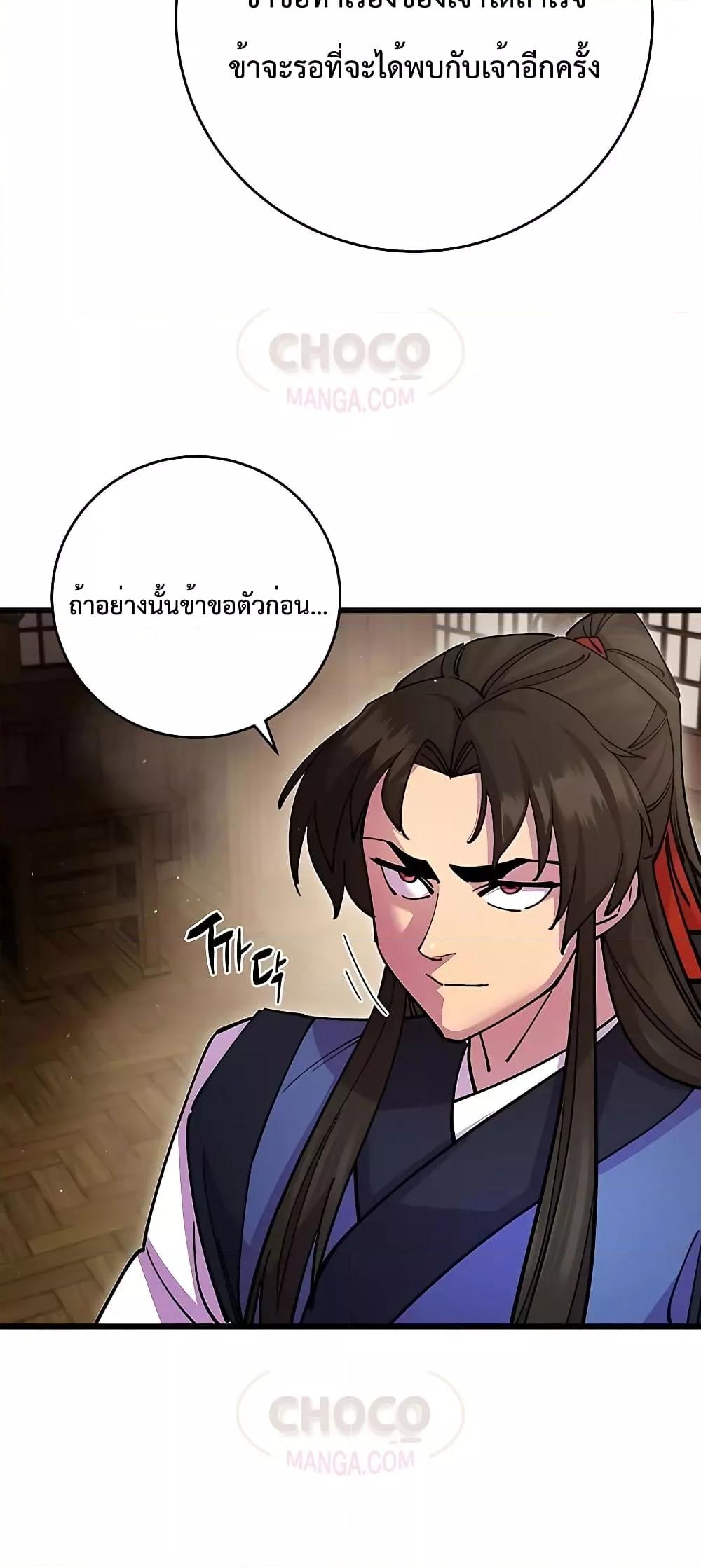 อ่านมังงะ World’s Greatest Senior Disciple ตอนที่ 25/55.jpg