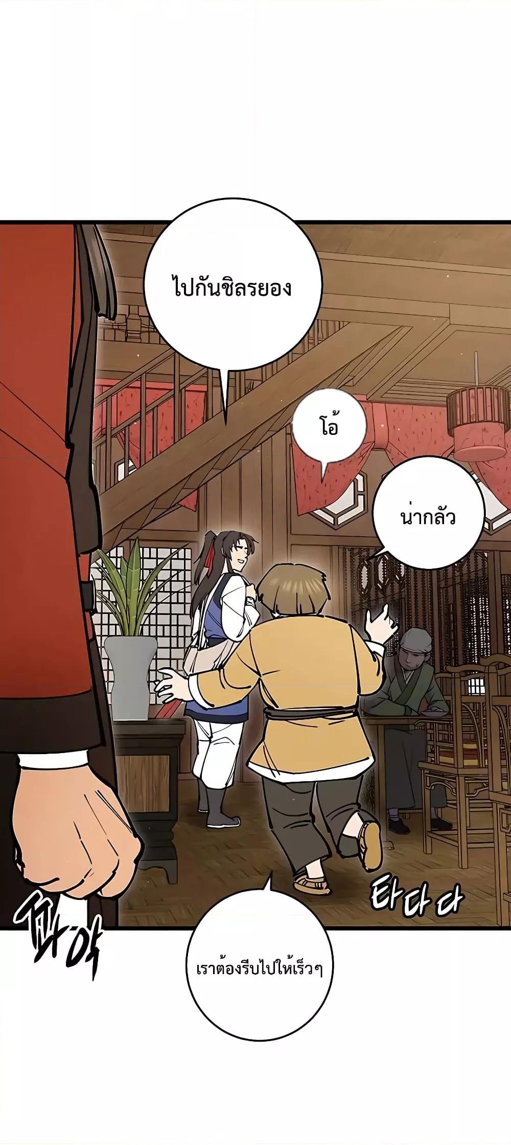 อ่านมังงะ World’s Greatest Senior Disciple ตอนที่ 25/56.jpg