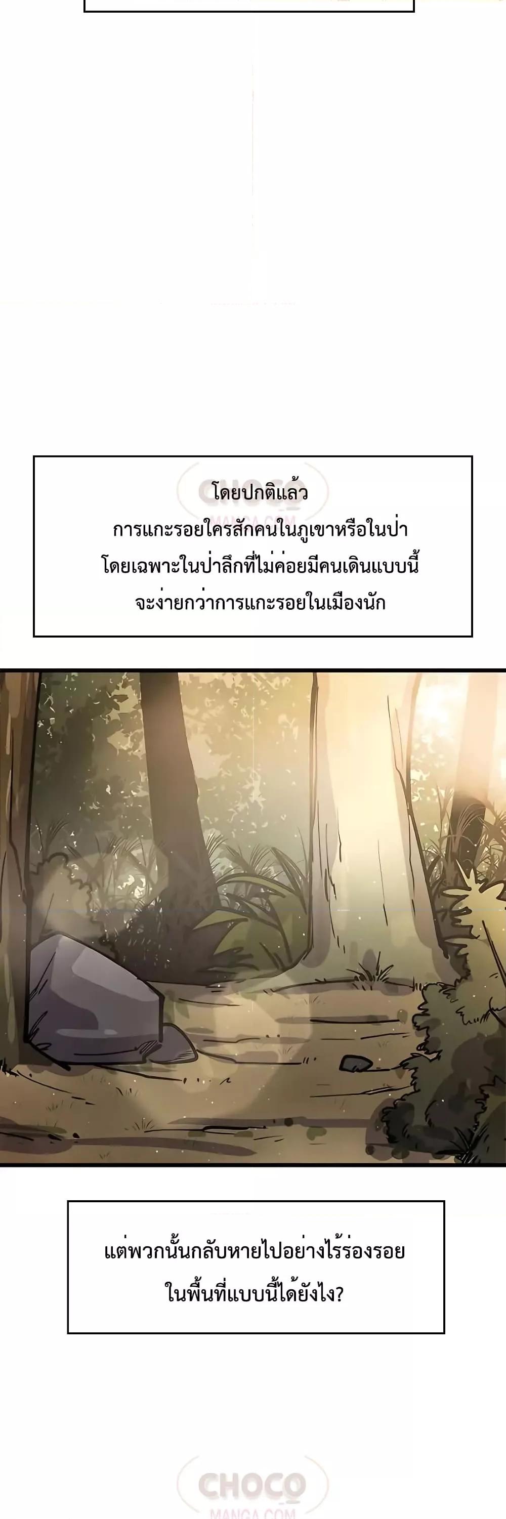 อ่านมังงะ World’s Greatest Senior Disciple ตอนที่ 18/57.jpg