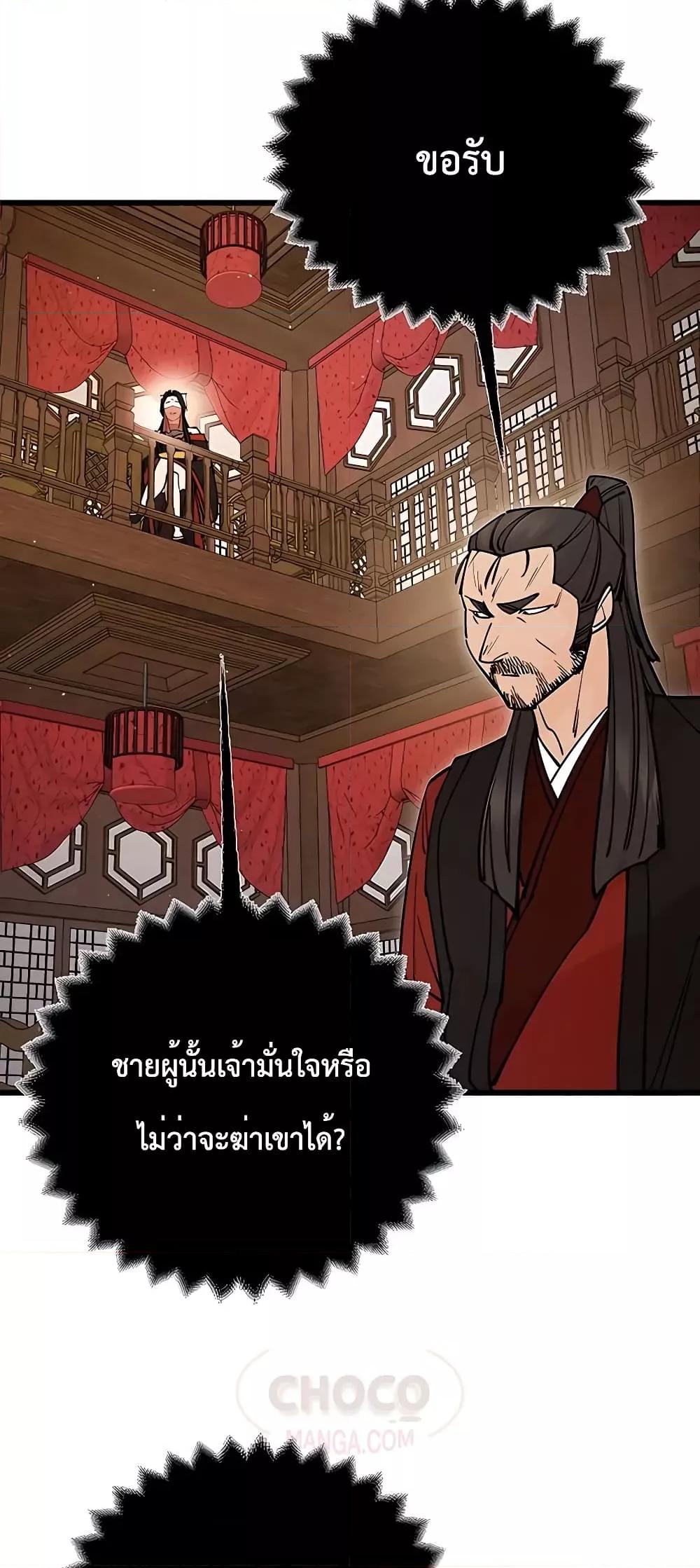 อ่านมังงะ World’s Greatest Senior Disciple ตอนที่ 25/58.jpg