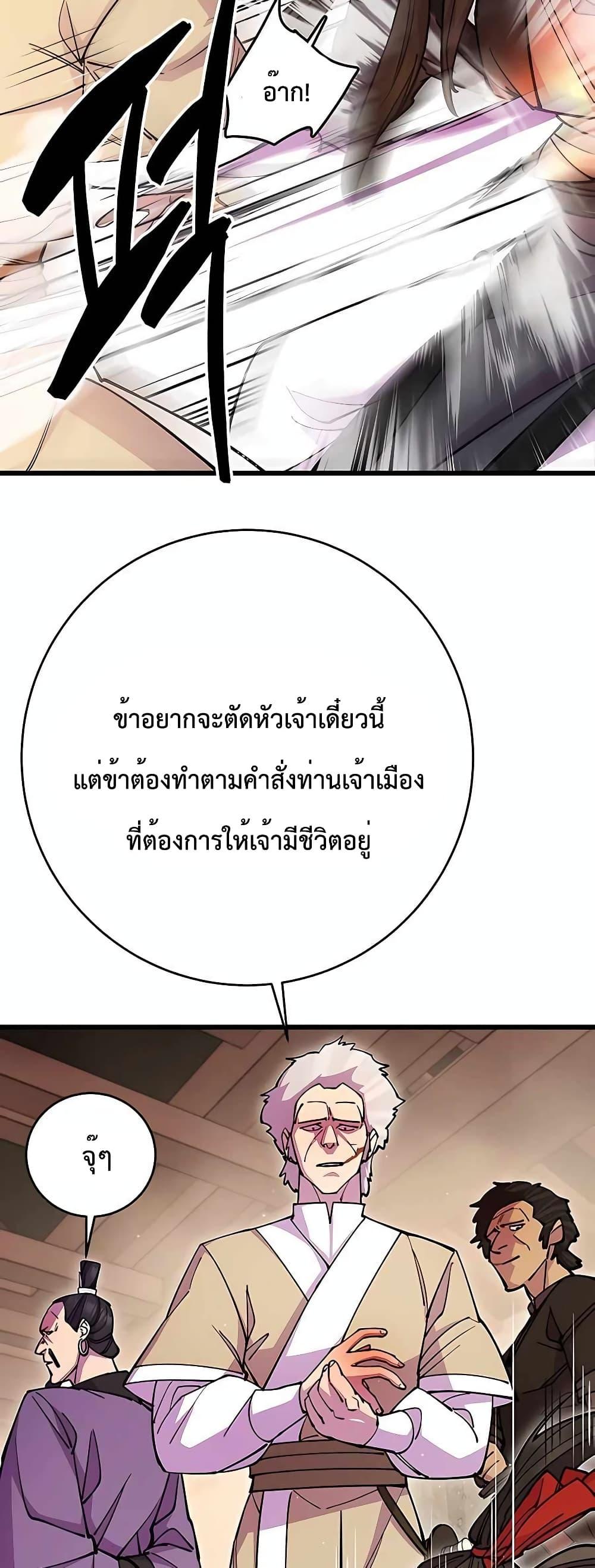 อ่านมังงะ World’s Greatest Senior Disciple ตอนที่ 27/59.jpg