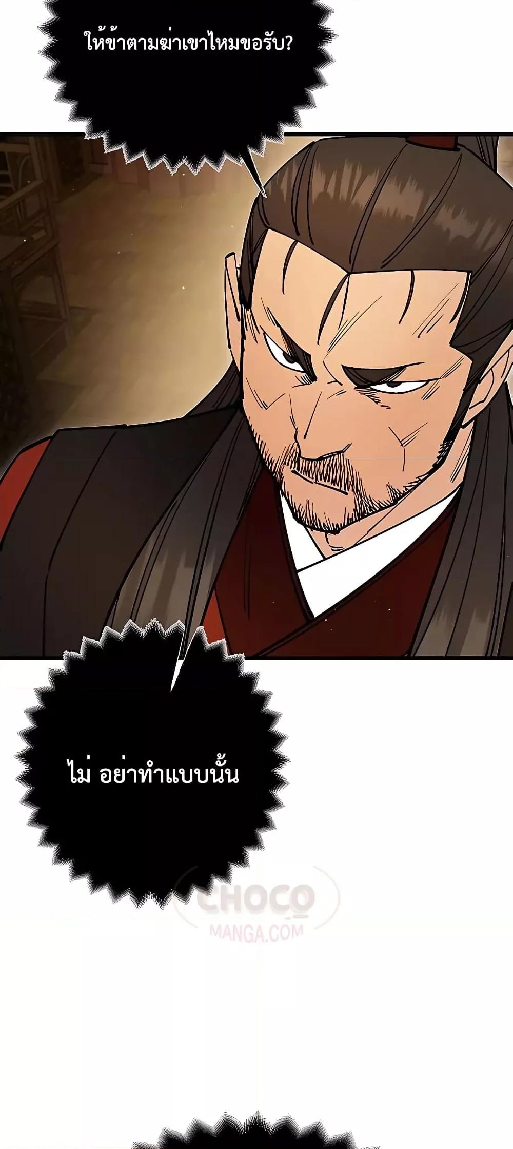 อ่านมังงะ World’s Greatest Senior Disciple ตอนที่ 25/59.jpg
