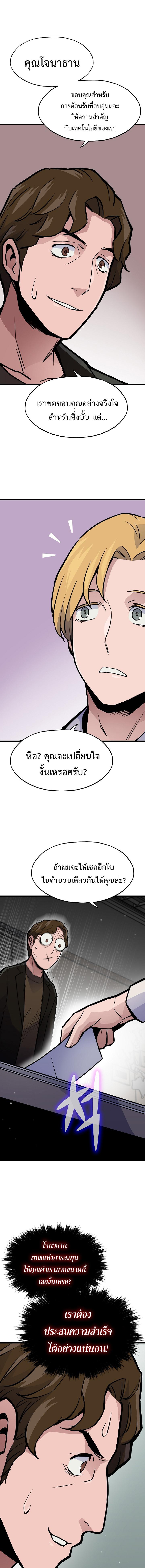 อ่านมังงะ Past Life Returner ตอนที่ 26/5_0.jpg
