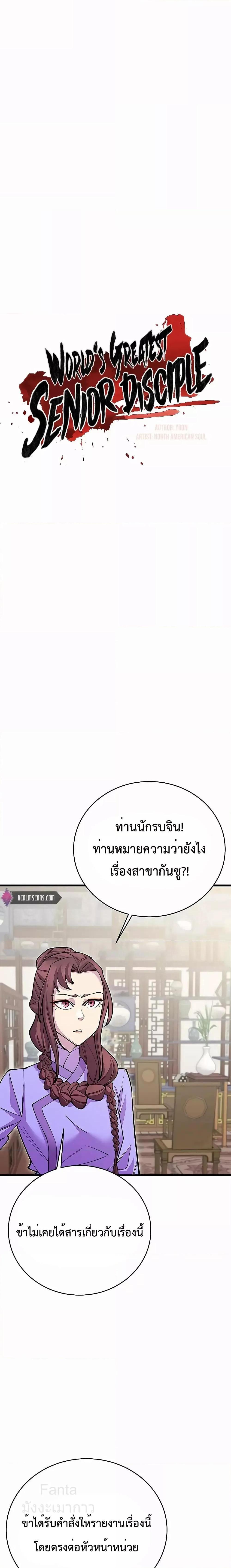 อ่านมังงะ World’s Greatest Senior Disciple ตอนที่ 42/5.jpg
