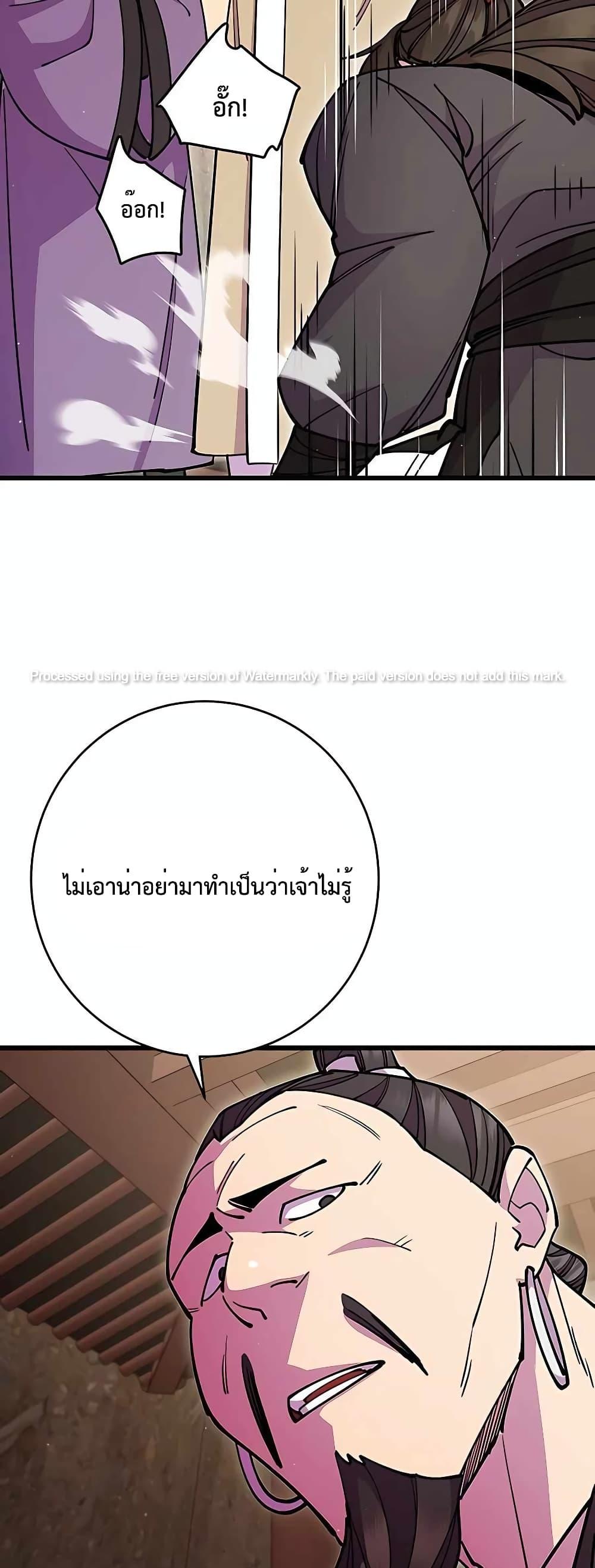 อ่านมังงะ World’s Greatest Senior Disciple ตอนที่ 27/60.jpg