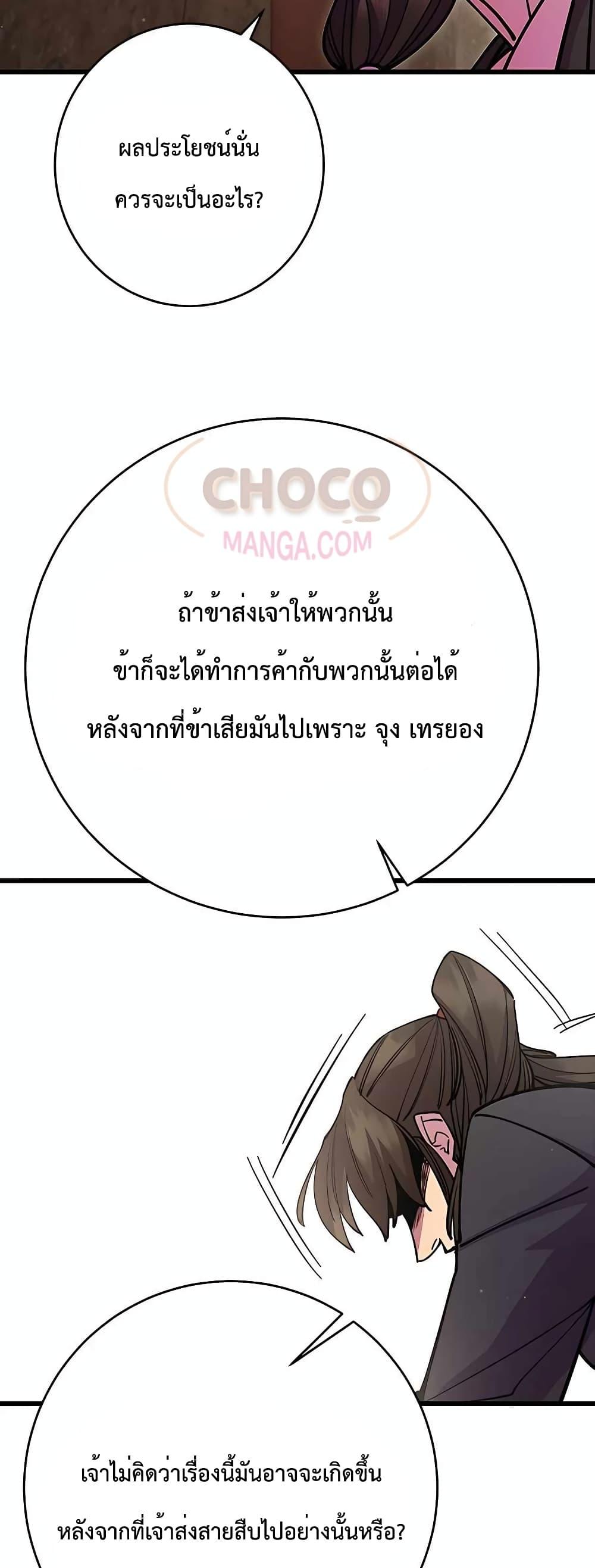 อ่านมังงะ World’s Greatest Senior Disciple ตอนที่ 27/61.jpg