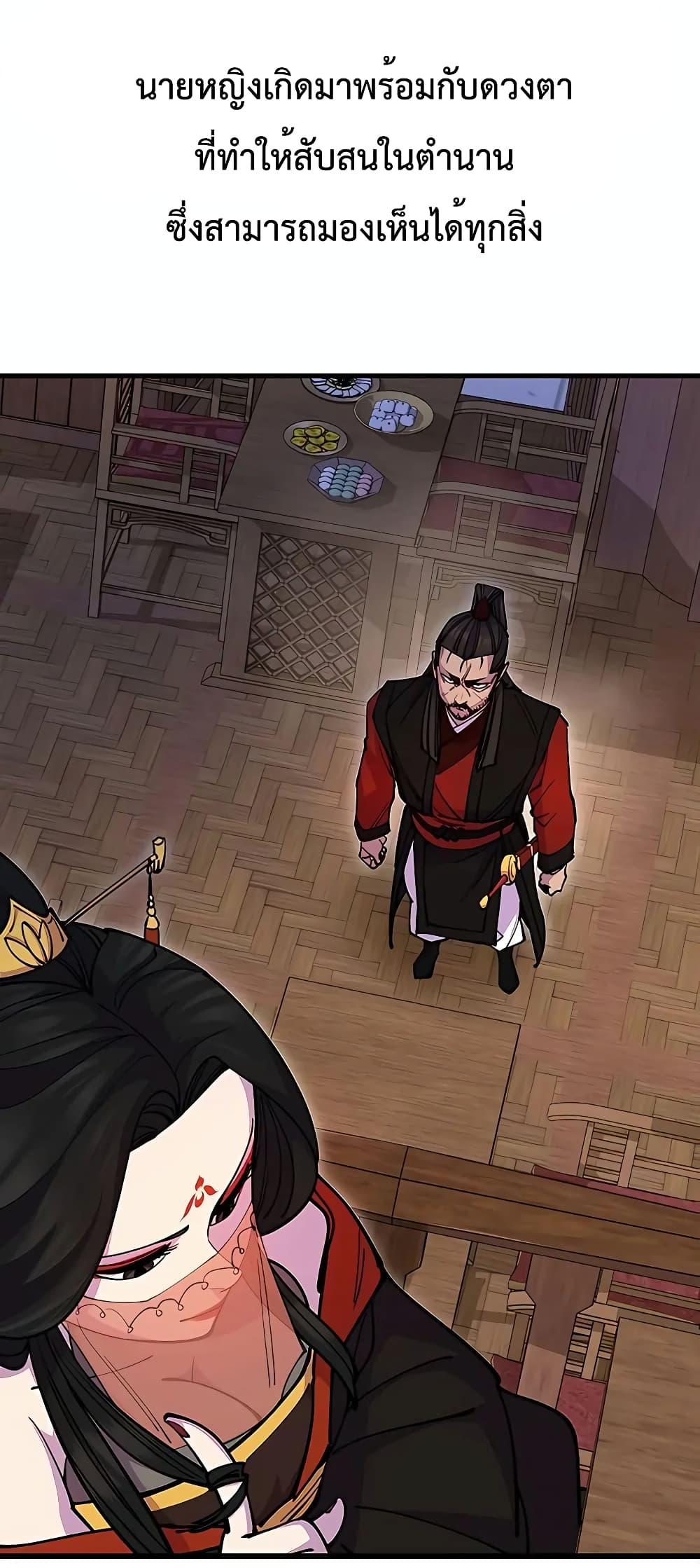 อ่านมังงะ World’s Greatest Senior Disciple ตอนที่ 25/62.jpg