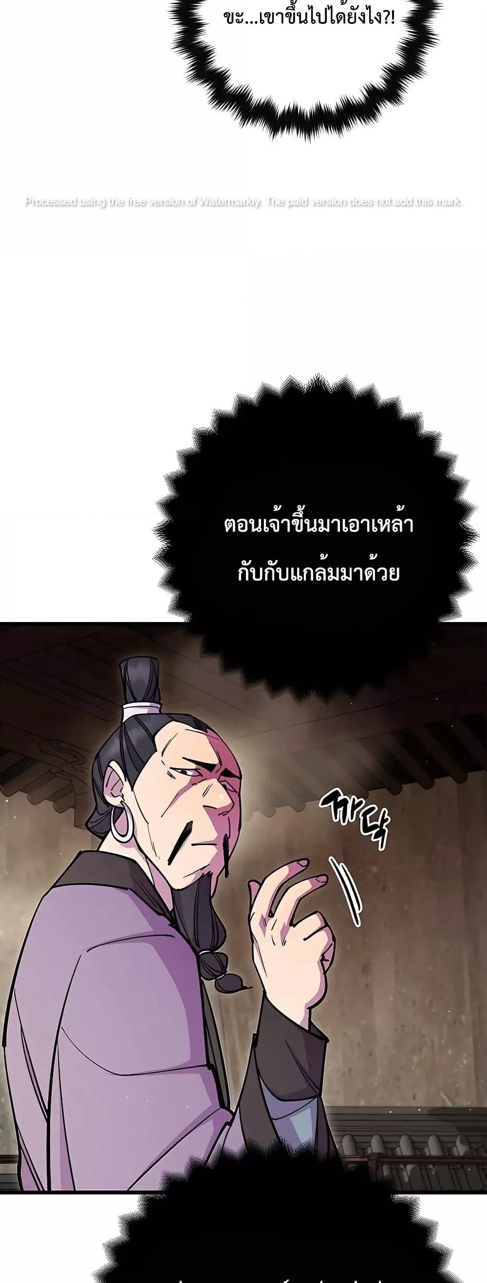 อ่านมังงะ World’s Greatest Senior Disciple ตอนที่ 27/6.jpg
