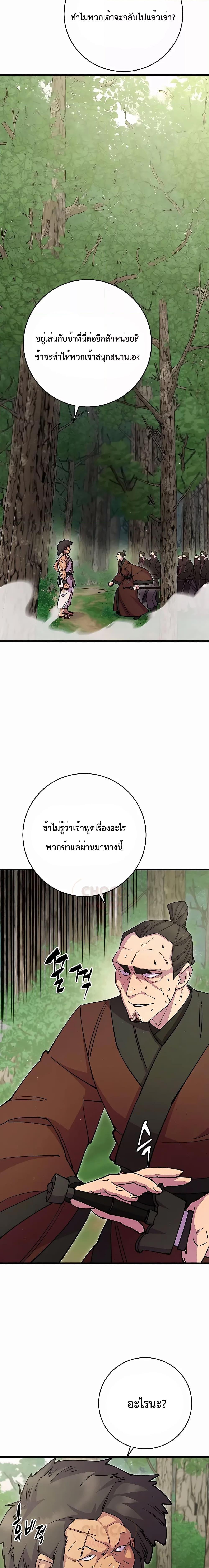 อ่านมังงะ World’s Greatest Senior Disciple ตอนที่ 31/6.jpg