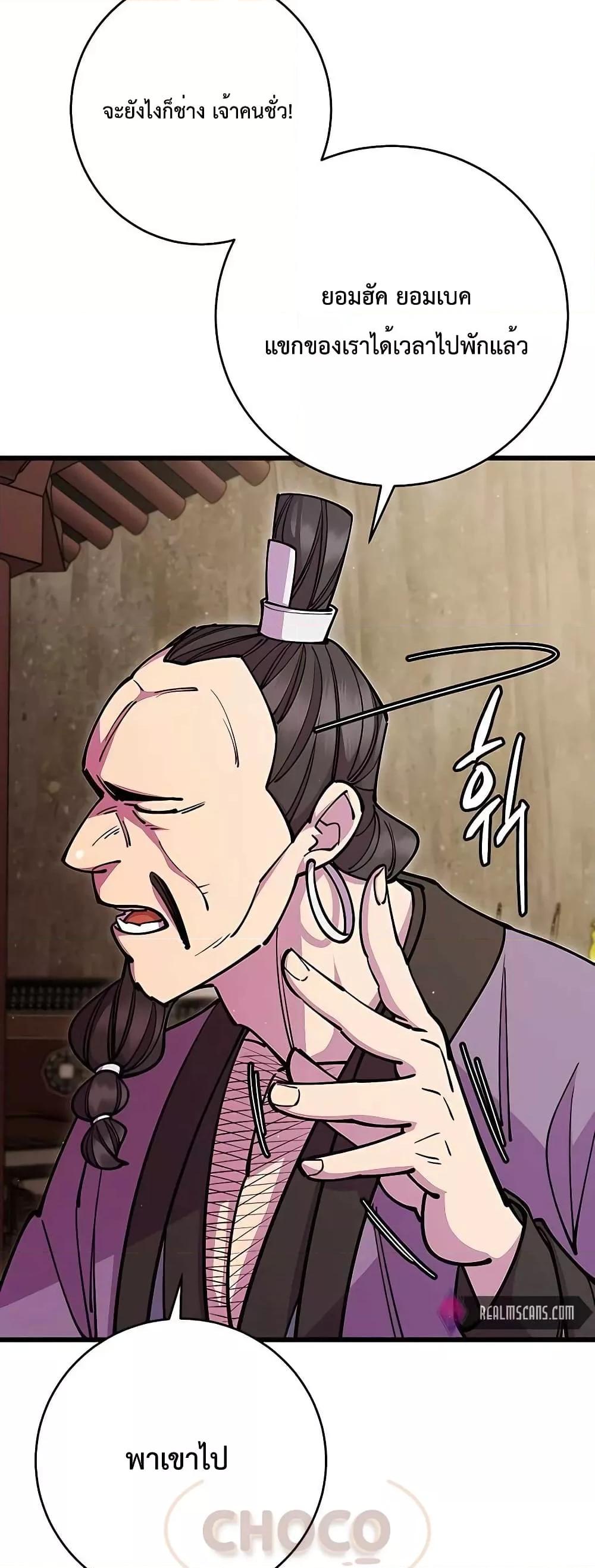 อ่านมังงะ World’s Greatest Senior Disciple ตอนที่ 27/63.jpg