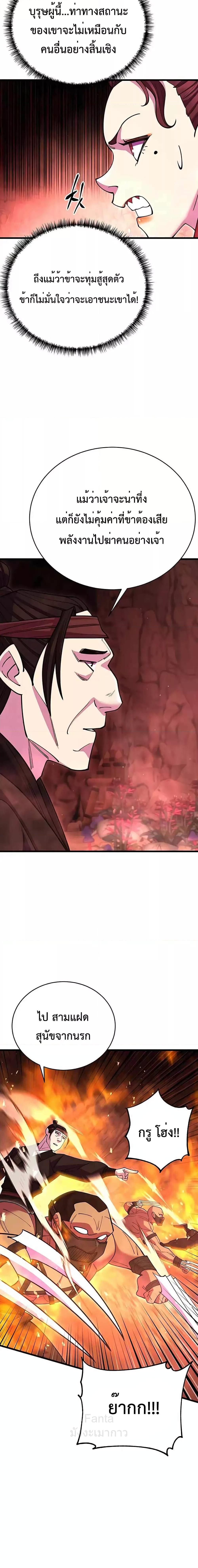 อ่านมังงะ World’s Greatest Senior Disciple ตอนที่ 49/6.jpg