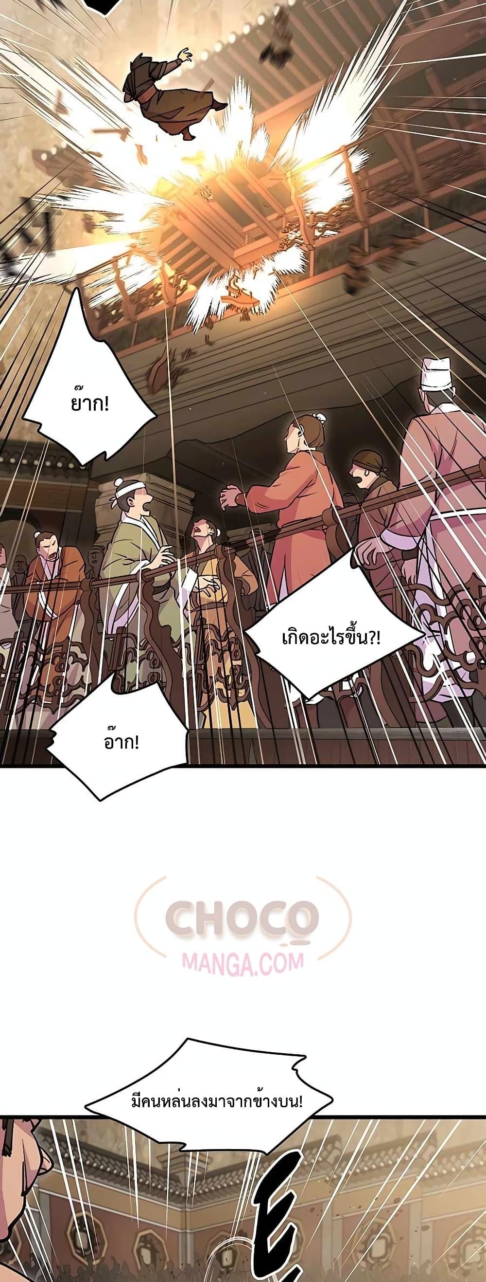 อ่านมังงะ World’s Greatest Senior Disciple ตอนที่ 27/66.jpg