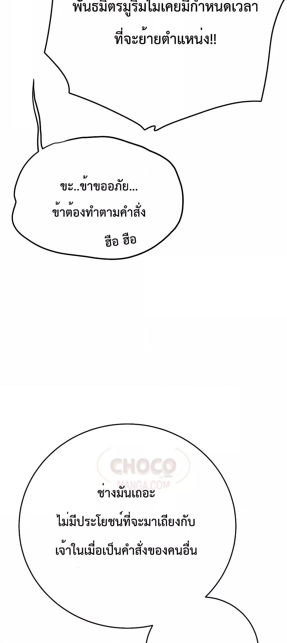 อ่านมังงะ World’s Greatest Senior Disciple ตอนที่ 25/6.jpg