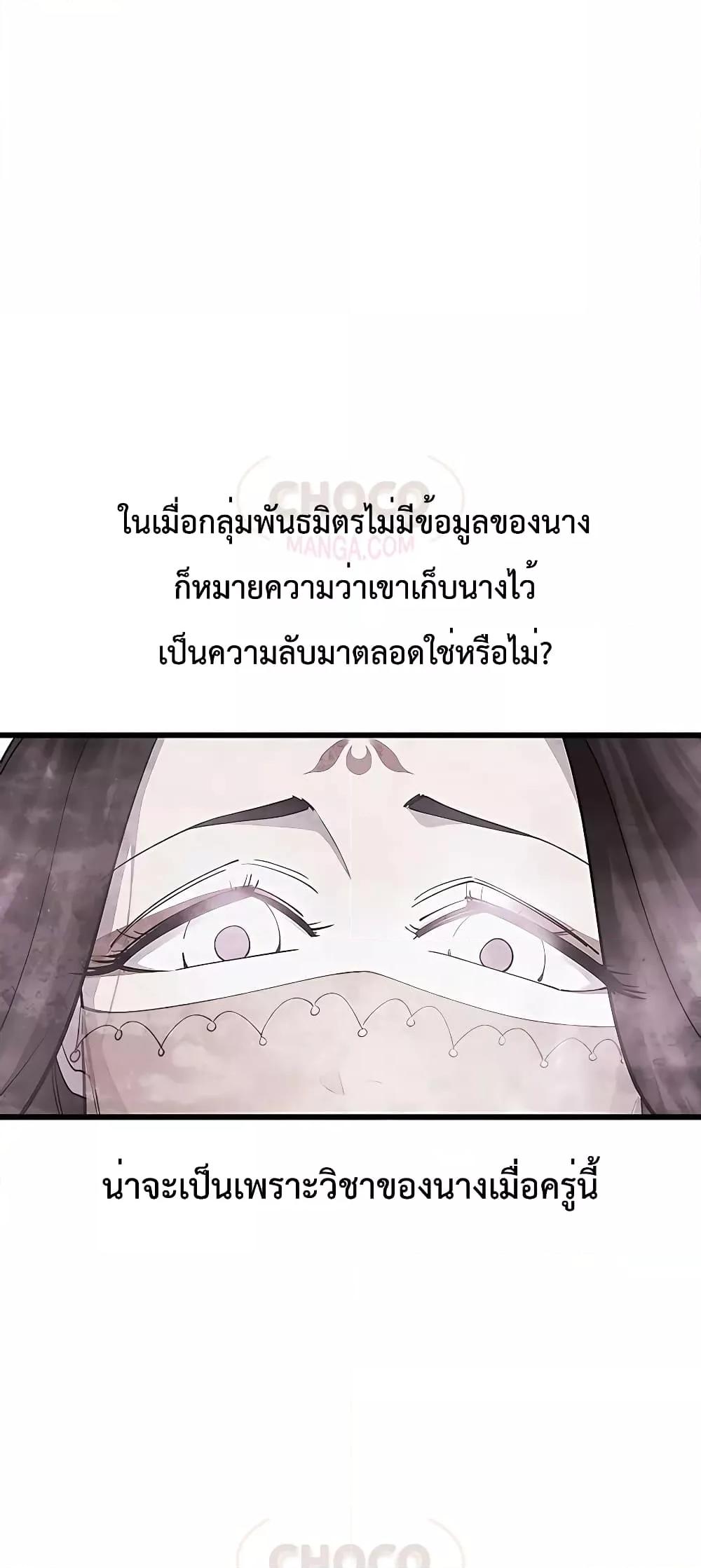 อ่านมังงะ World’s Greatest Senior Disciple ตอนที่ 25/68.jpg