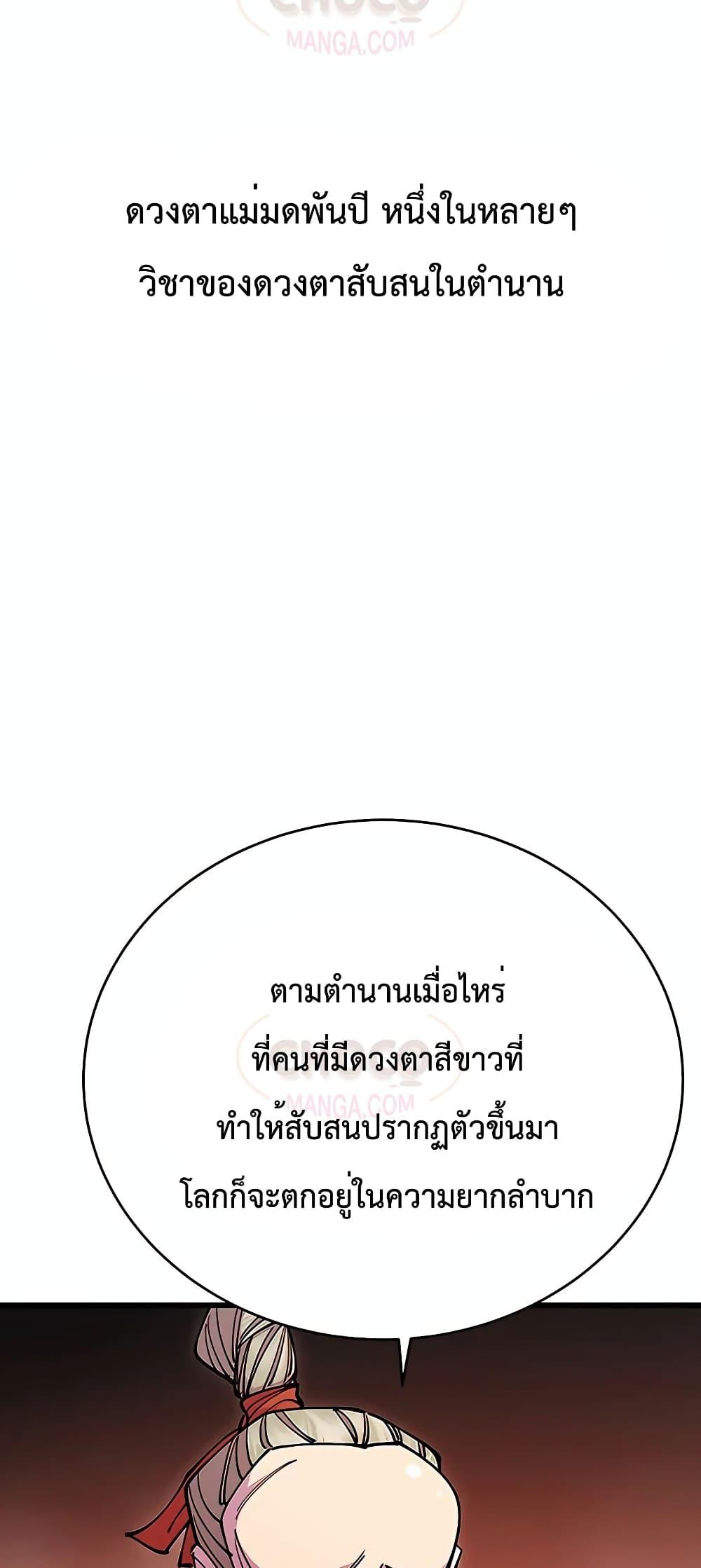 อ่านมังงะ World’s Greatest Senior Disciple ตอนที่ 25/69.jpg