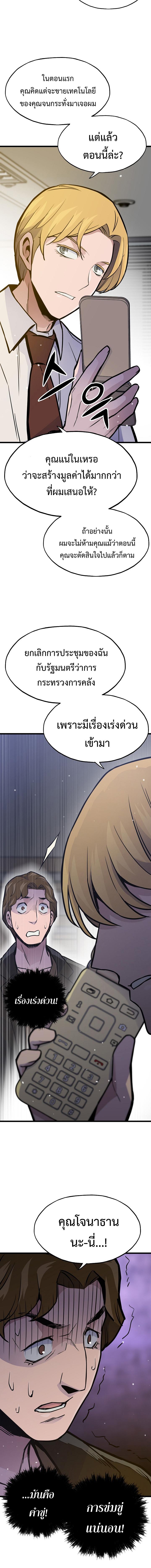 อ่านมังงะ Past Life Returner ตอนที่ 26/6_1.jpg